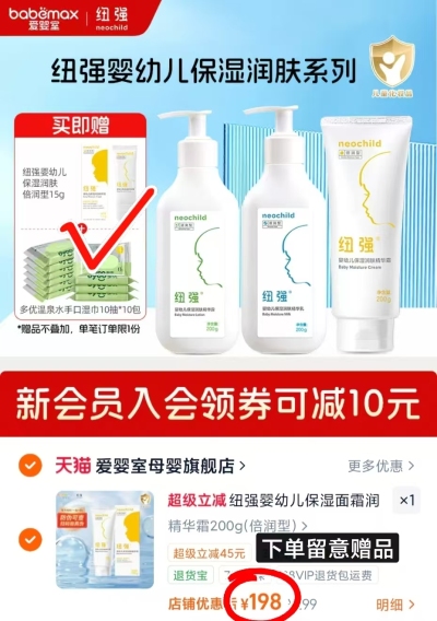 纽强婴幼儿护肤品200g/支 151元 - 86线报