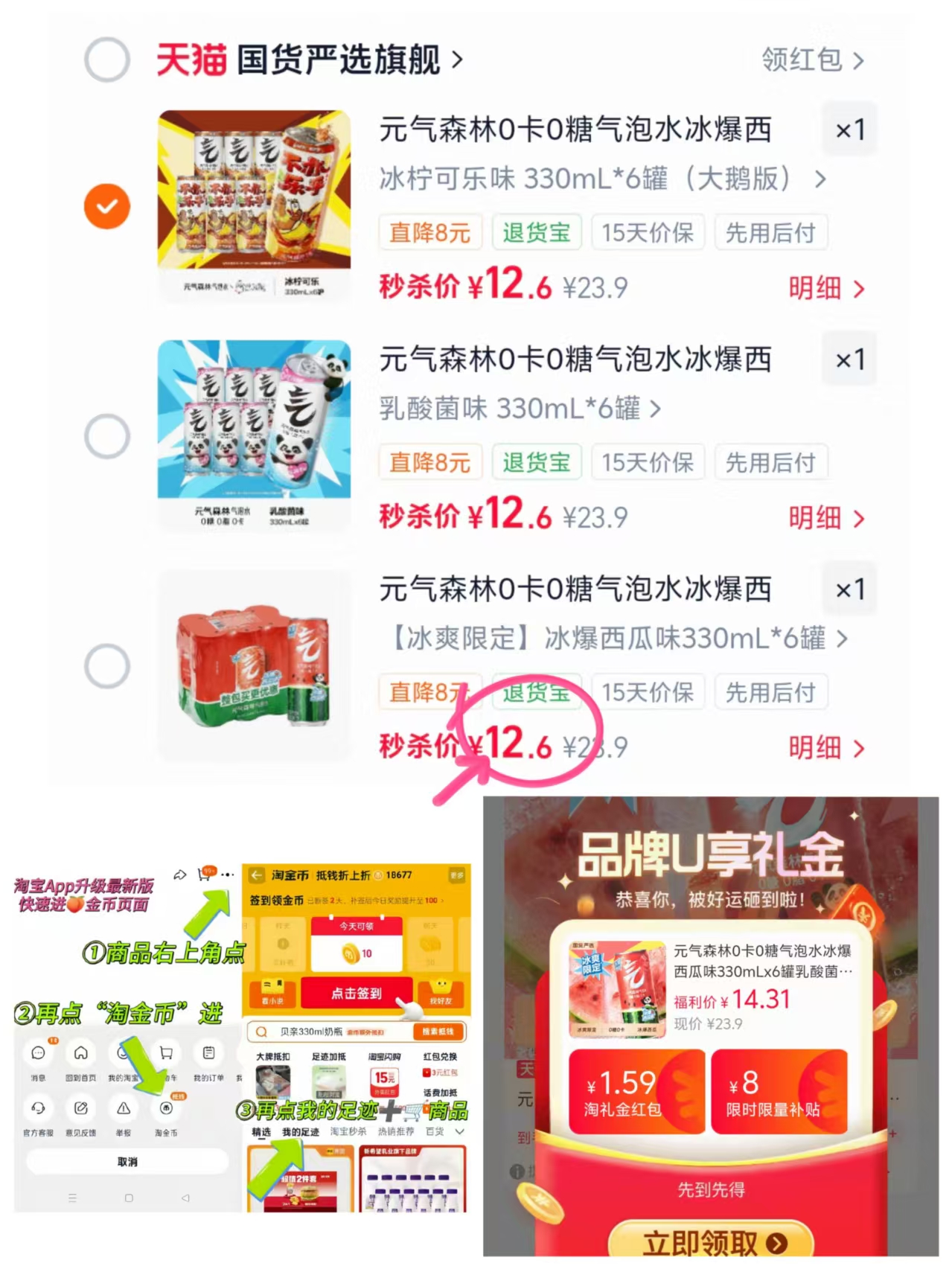 元气森林气泡水330ml*6 12元 - 线报酷