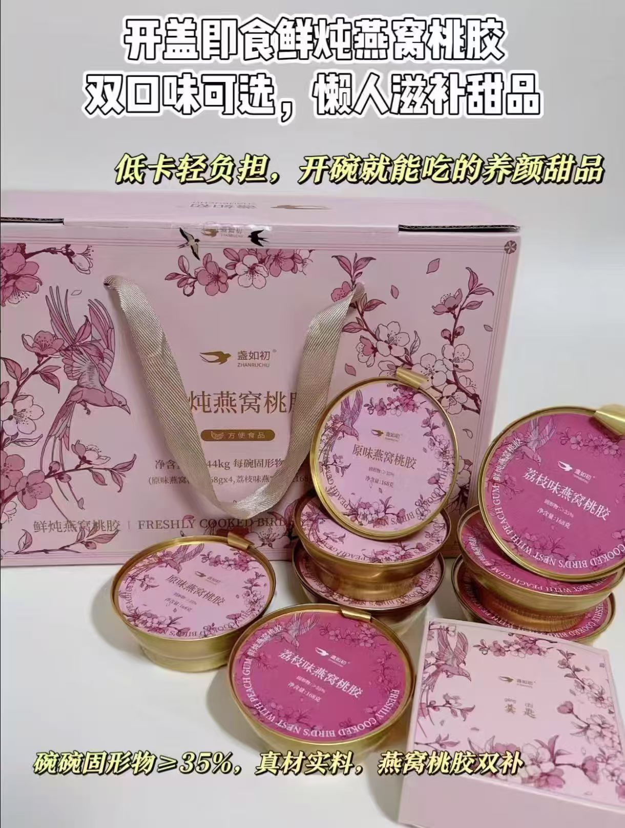 盏如初燕窝桃胶银耳羹即食免煮银耳桃胶羹开盖即食免煮便携碗装168g*8碗 39.9元 - 86线报
