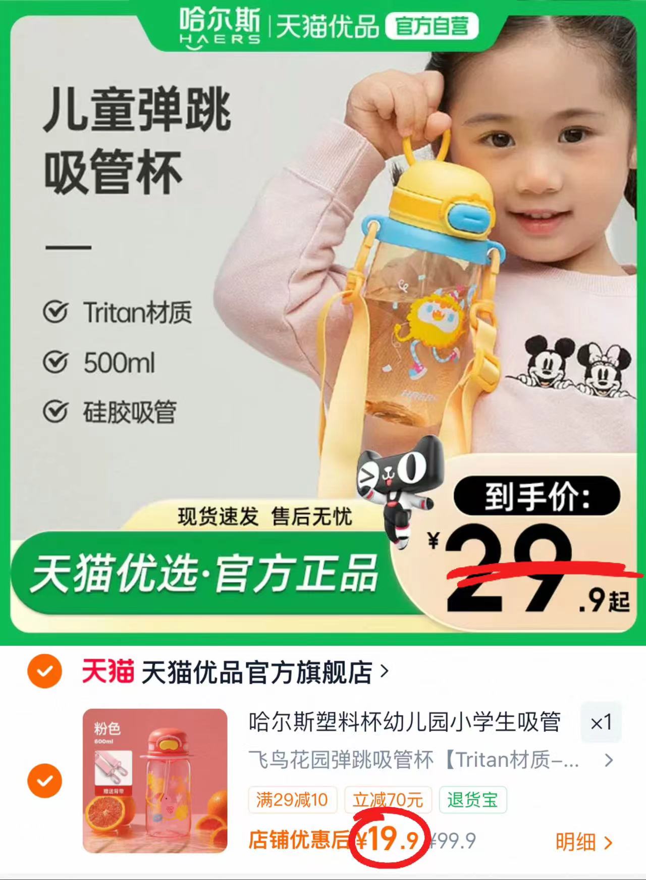 哈尔斯儿童吸管杯600ml+背带 19.9元 - 86线报 哈尔斯儿童吸管杯600ml+背带 19.9元 - 86线报