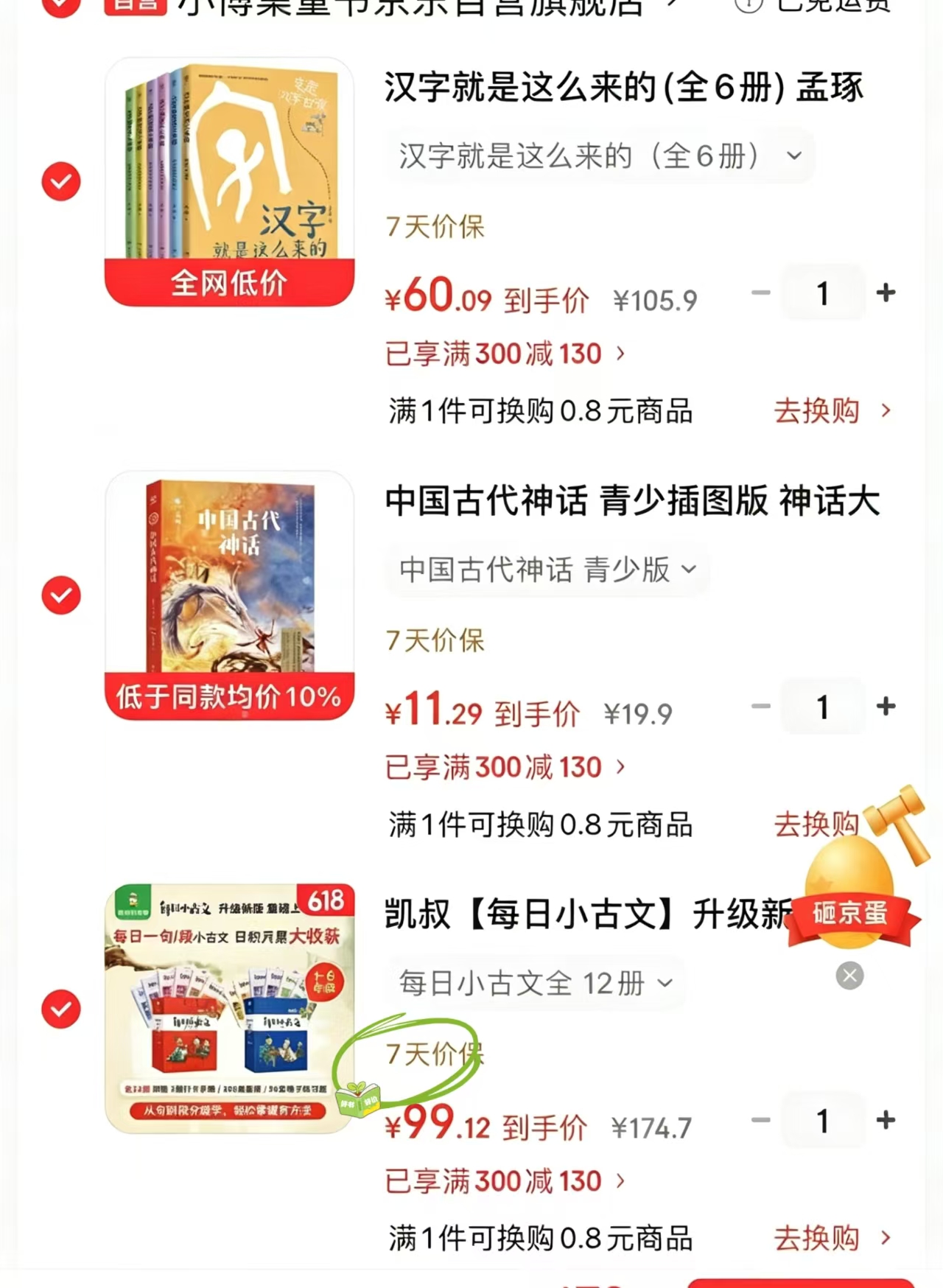 凯叔少年红楼梦9册 97.8元，汉字就是这么来的全6册 60元，中国古代神话青少插图版 11元 - 86线报