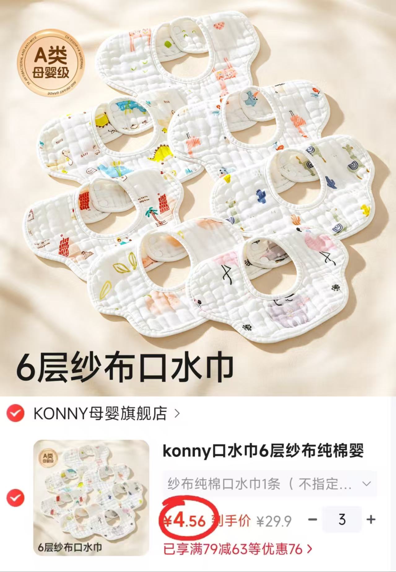 konny婴儿围嘴口水巾拍3件 13.7元 - 折送网