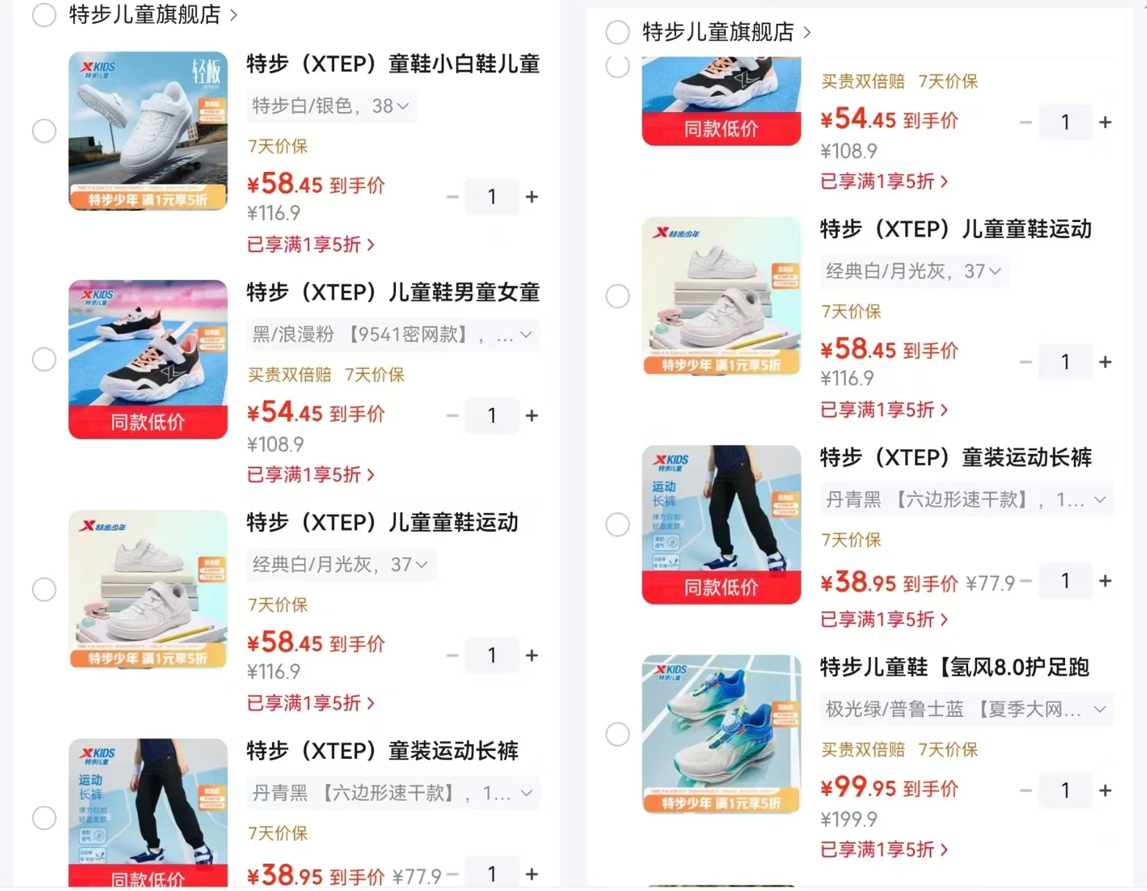 京东特步儿童5折🚀冲 儿童耐磨跑鞋💰54.4 儿童运动长裤💰38.9 - 86线报