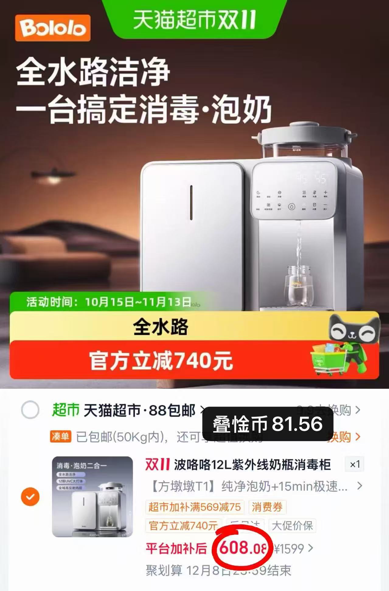 天猫超市波咯咯紫外线奶瓶消毒柜婴儿恒温泡奶烘干25L大容量 608元 - 86线报