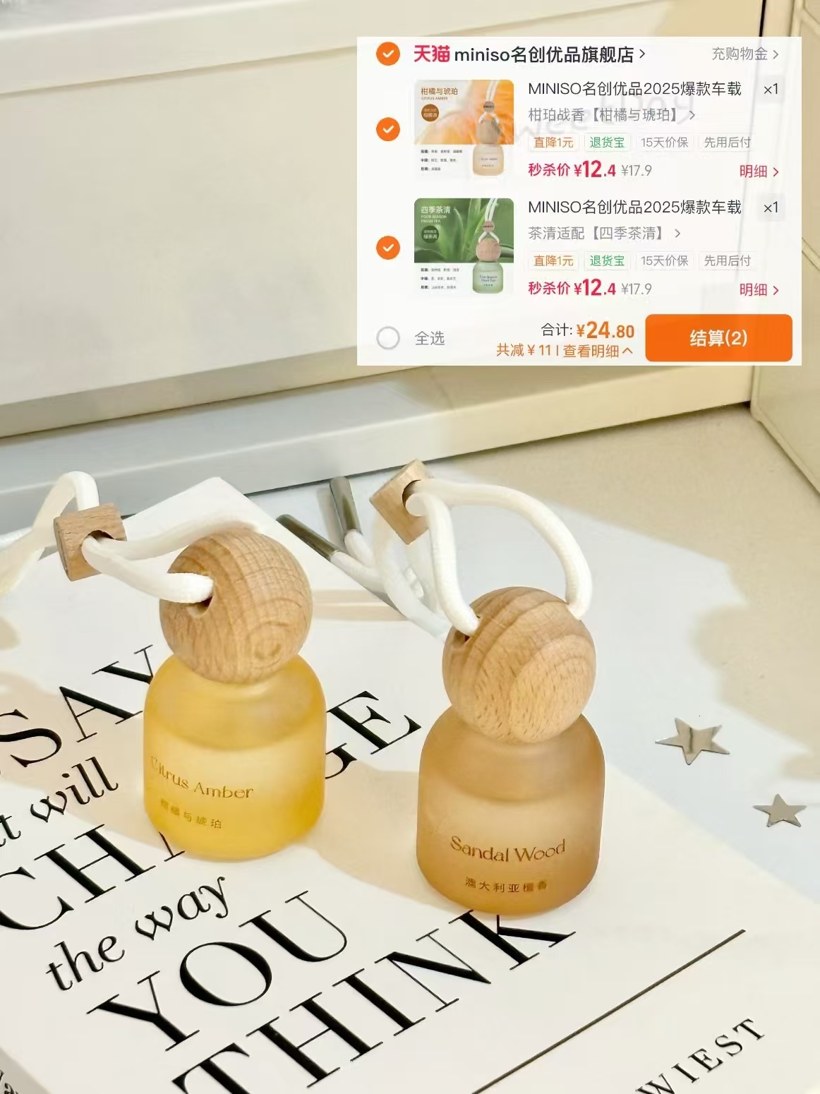 名创优品挂件香薰拍2件 24.8元 - 86线报