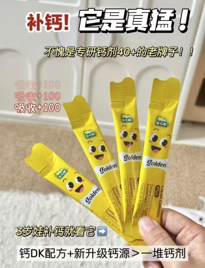 迪巧婴幼儿小黄条液体钙3盒装 276元 - 86线报