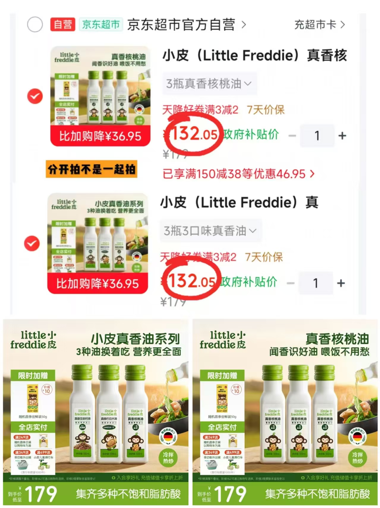 小皮核桃油100ml 44元，小皮亚麻籽+巴旦木+核桃油100ml 44元 - 86线报