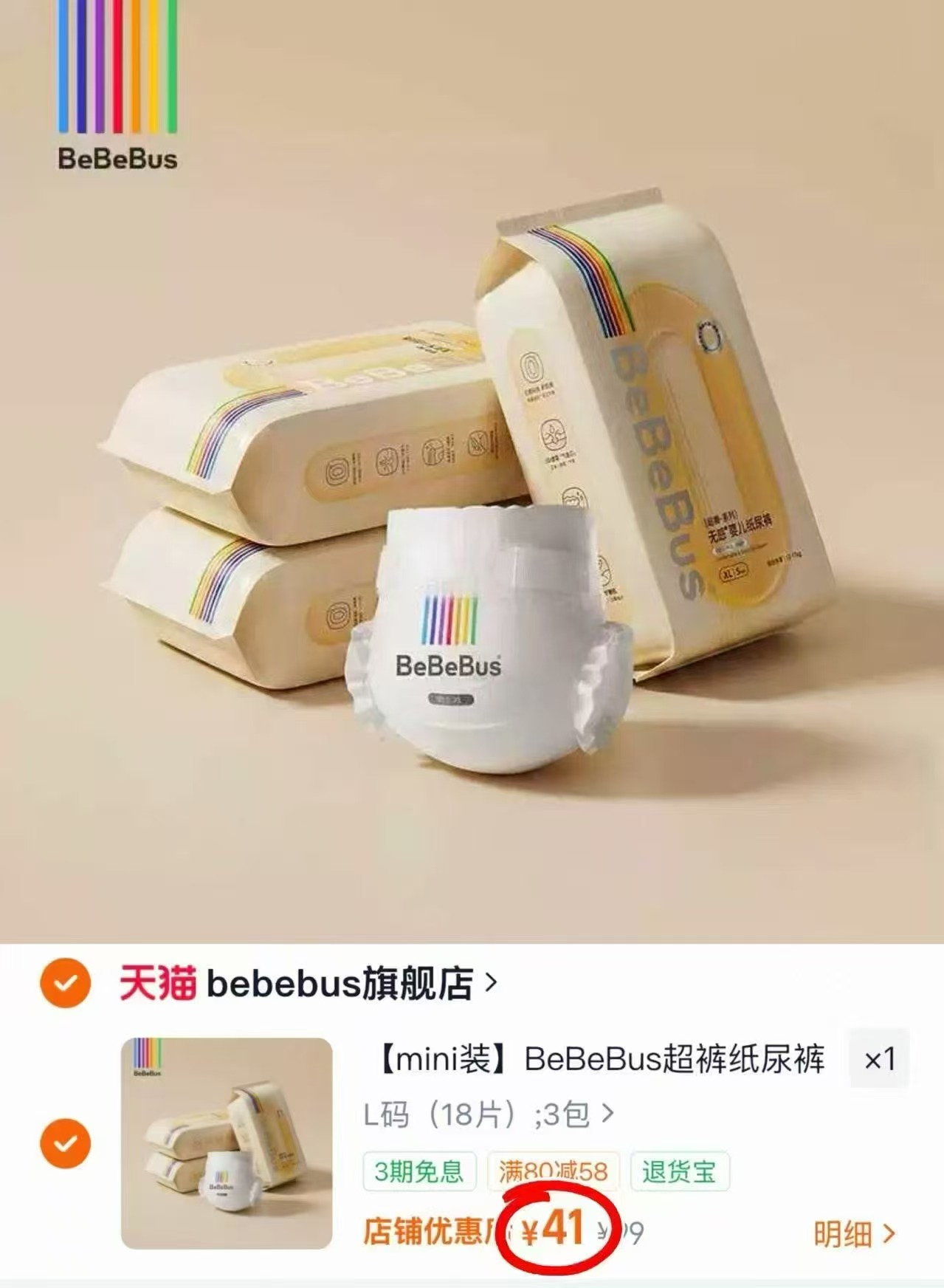 ⭕️爆🔥bebebus超裤试用装 💰仅13.6/包‼拼手速‼ - 86线报