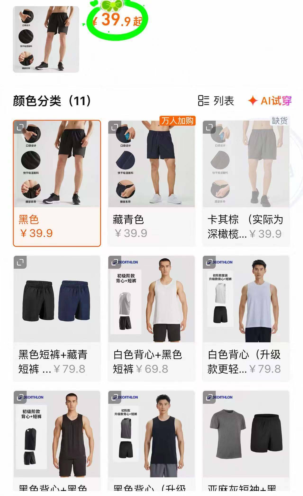 迪卡侬健身速干服饰短裤/套装任选 39.9元 - 86线报