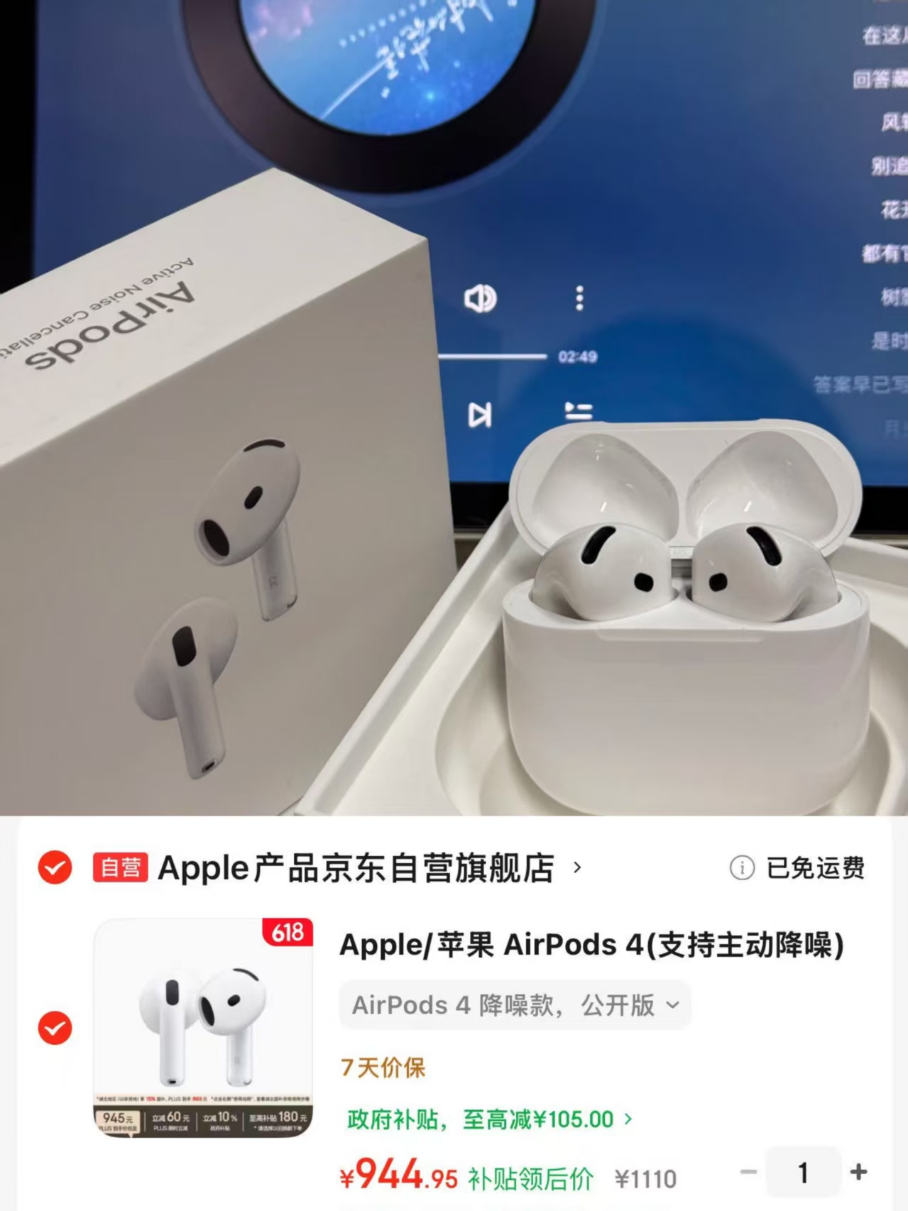 苹果 AirPods 4蓝牙耳机降噪款 945元 - 86线报