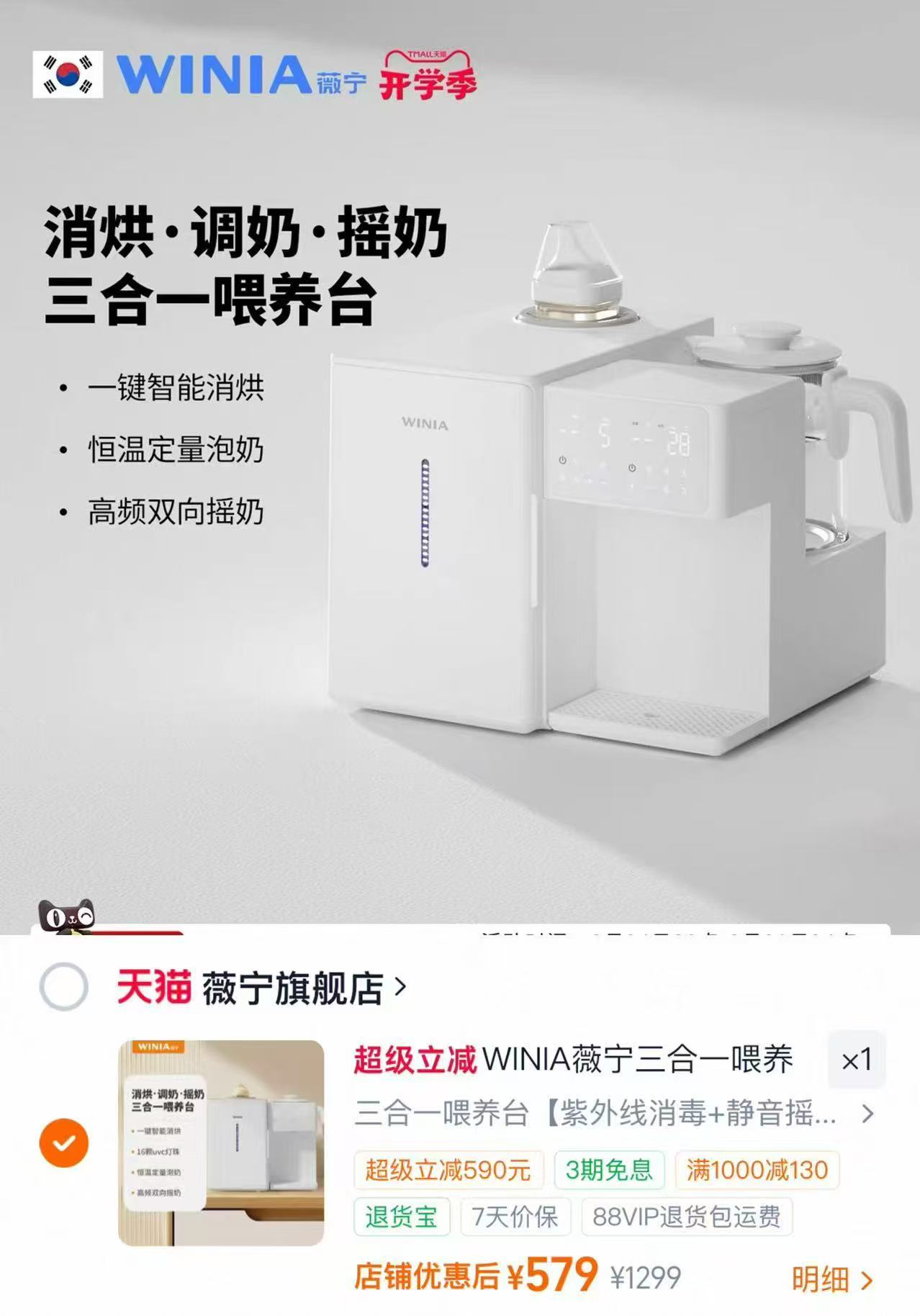 WINIA薇宁三合一喂养台连体喂养台 579元 - 86线报