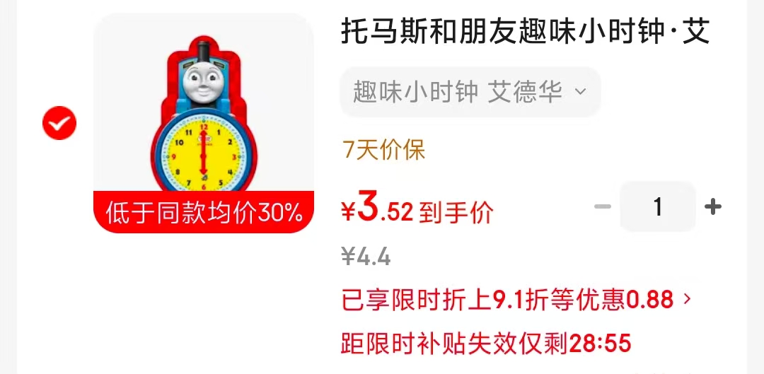托马斯和朋友趣味小时钟 3.5元 - 86线报