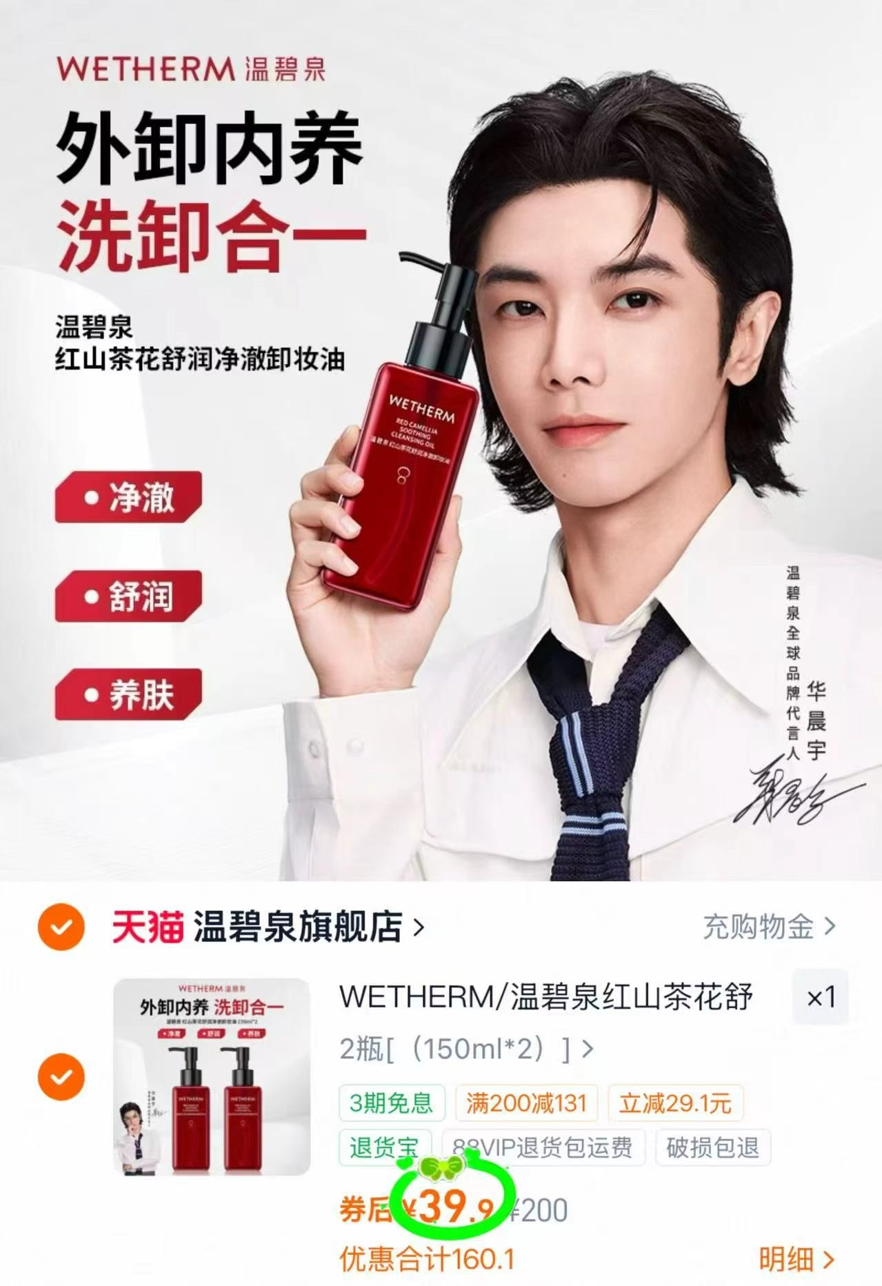 温碧泉红山茶花卸妆油150ml✘2 39.9元 - 86线报