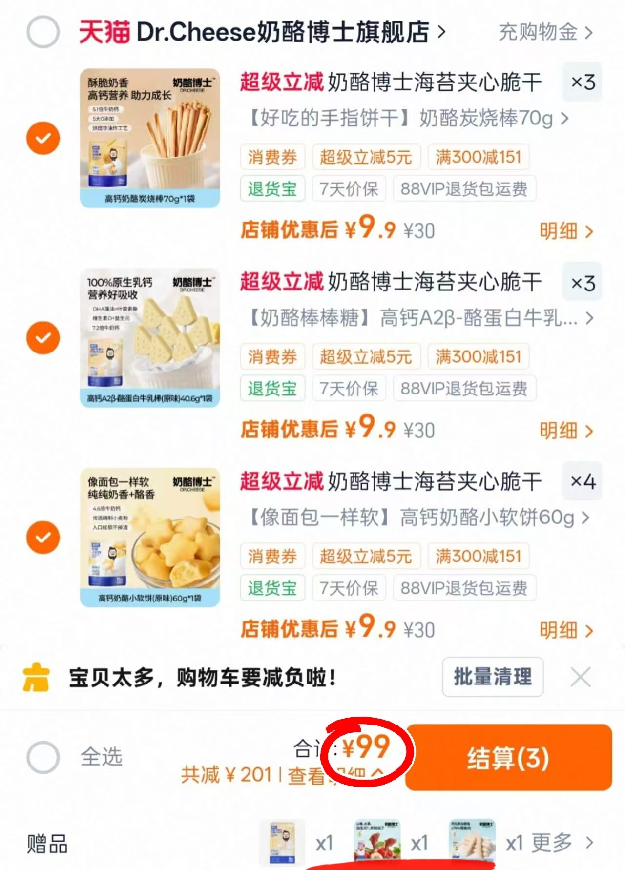 奶酪博士宝宝零食鳕鱼肠奶酪块泡芙山楂奶贝饼干任选10件 赠尝鲜装5件 99元 - 86线报 奶酪博士宝宝零食鳕鱼肠奶酪块泡芙山楂奶贝饼干任选10件 赠尝鲜装5件 99元 - 86线报