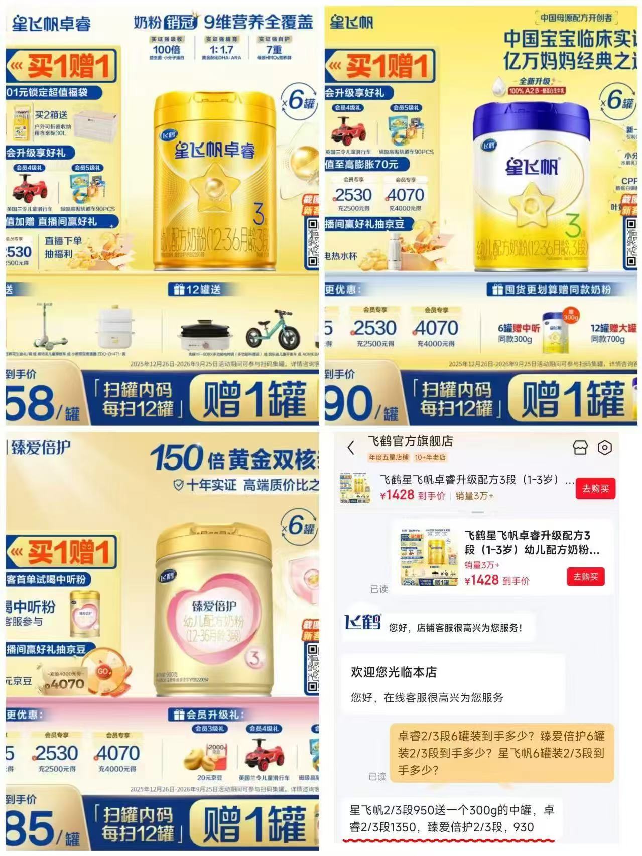 飞鹤星飞帆700g拍1发6罐 950元，飞鹤臻爱倍护900g拍1发6罐 930元 - 线报酷
