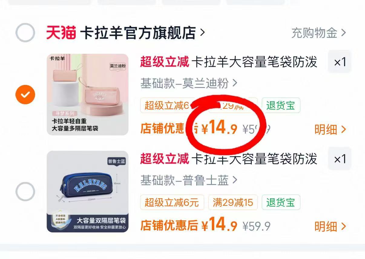 卡拉羊笔袋高颜值ins风大容量 14.9元，卡拉羊大容量多隔层防水笔袋 14.9元 - 86线报
