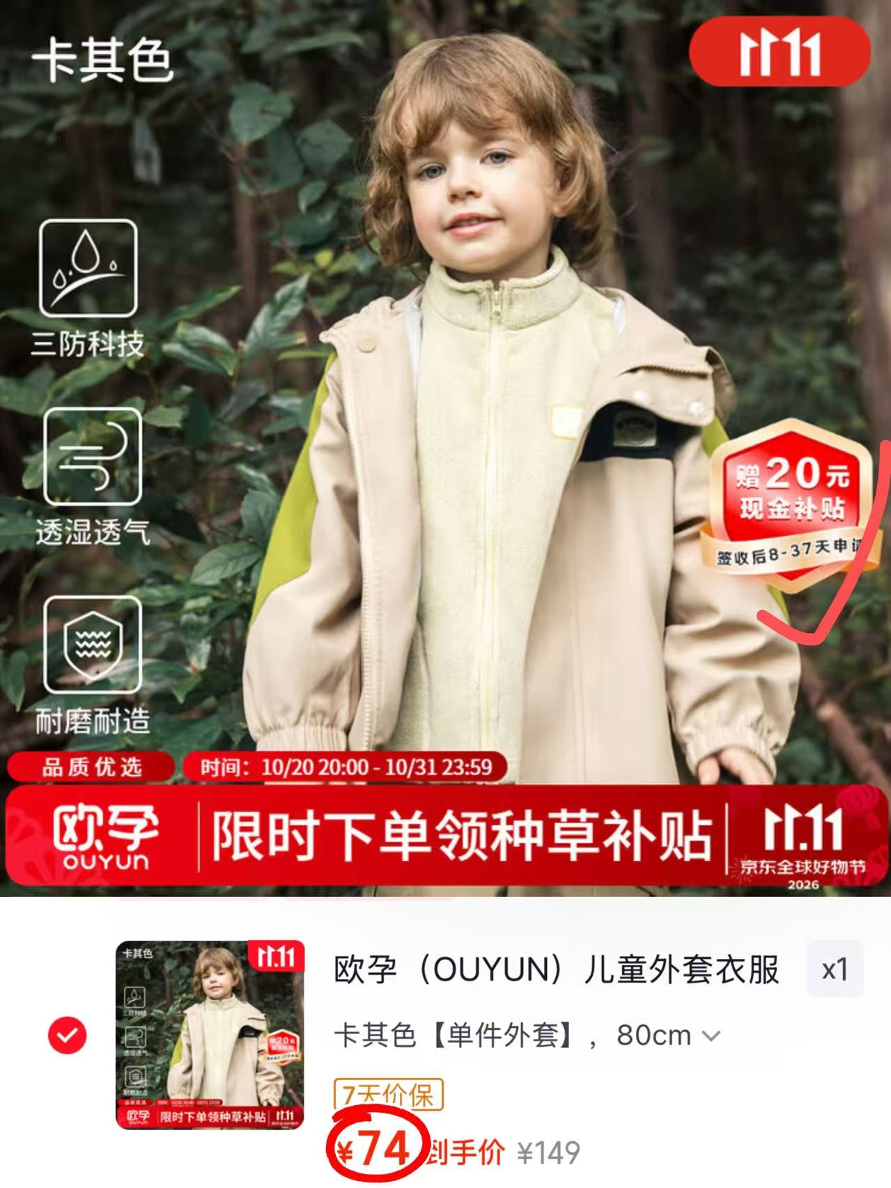 欧孕儿童外套三合一宝宝外套卡其色80cm 59元 - 86线报