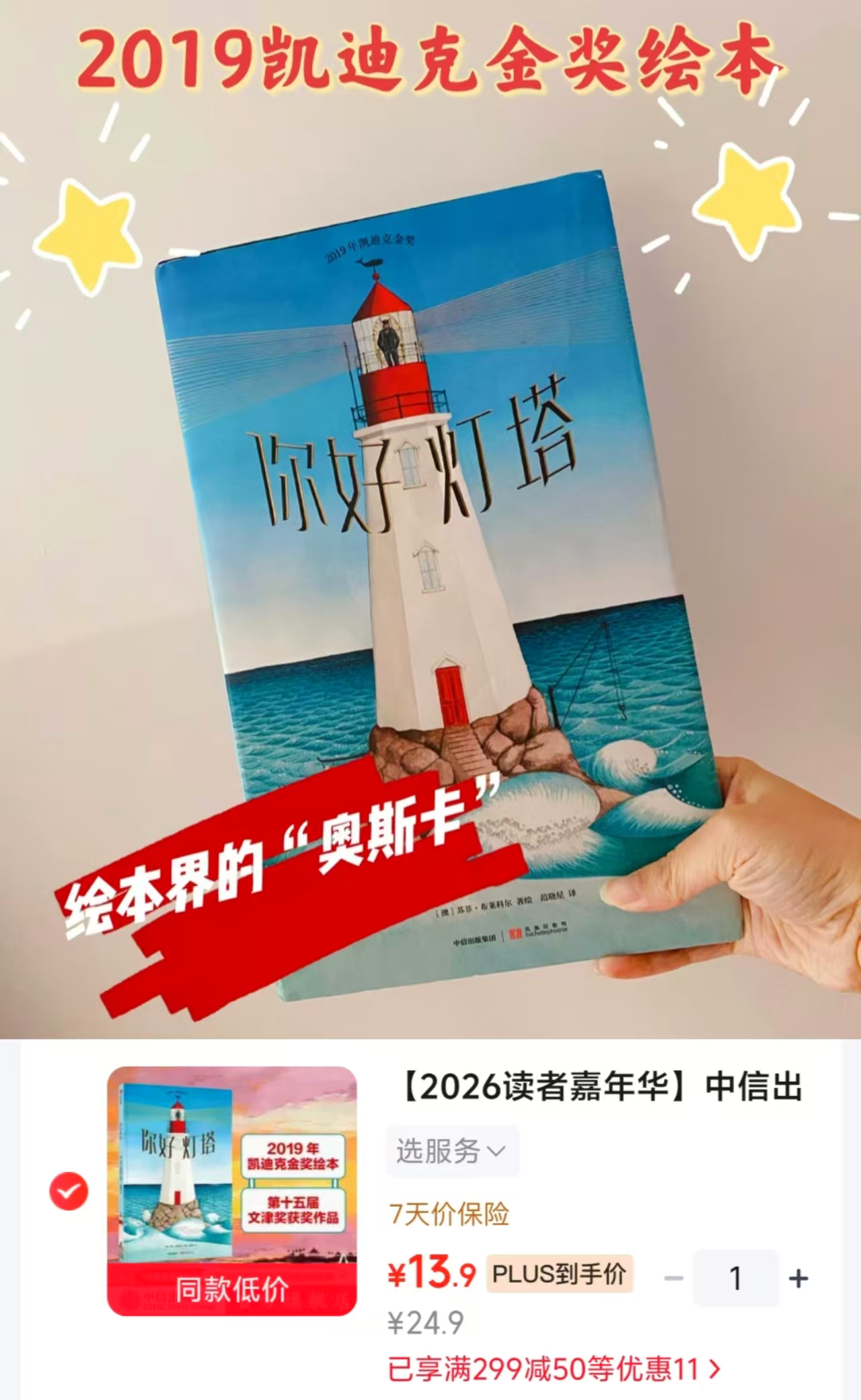 你好灯塔3-6岁~儿童适读书 13.9元 - 86线报 你好灯塔3-6岁~儿童适读书 13.9元 - 86线报