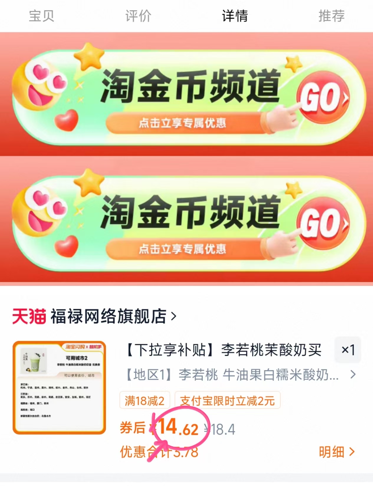 李若桃牛油果白糯米酸奶 14.6元 - 86线报