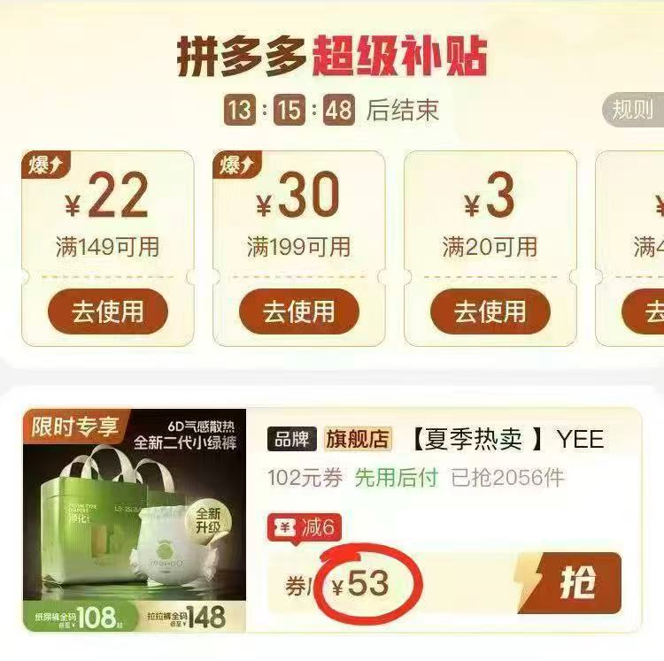 英氏小绿裤PRO拍1发2包 53元 - 清风线报