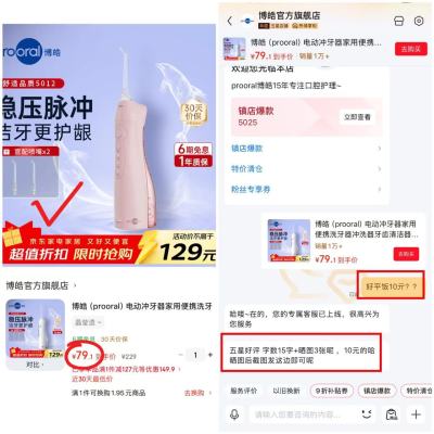博皓便携电动冲牙器配2喷嘴 69.1元 - 86线报