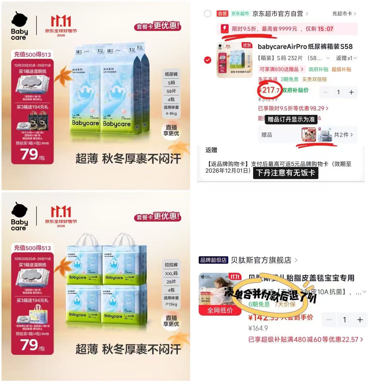bbc air pro超薄尿不湿纸尿裤 53.2元 - 线报酷