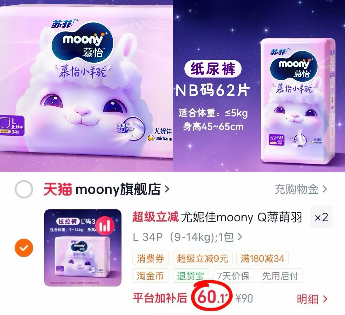 尤妮佳小羊驼系列纸尿裤拍2件 120.2元,尤妮佳小羊驼系列拉拉裤拍2件 120.2元 - 86线报 尤妮佳小羊驼系列纸尿裤拍2件 120.2元,尤妮佳小羊驼系列拉拉裤拍2件 120.2元 - 86线报