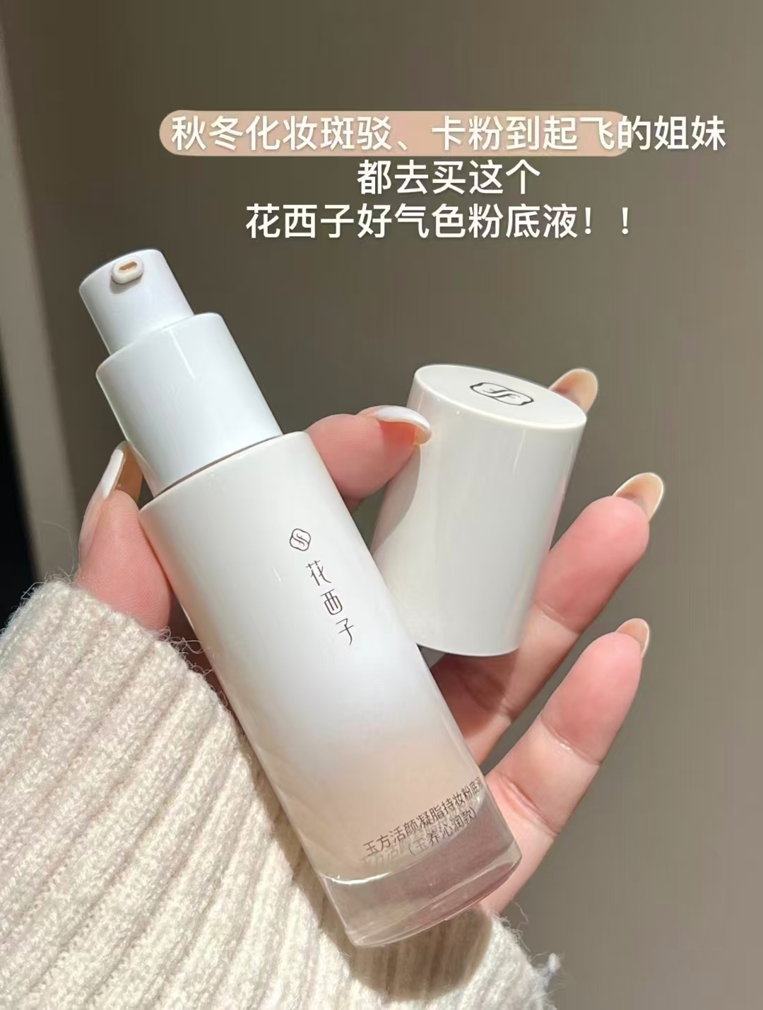 花西子好气色粉底液30ml干油皮任选 115.2元 - 86线报 花西子好气色粉底液30ml干油皮任选 115.2元 - 86线报
