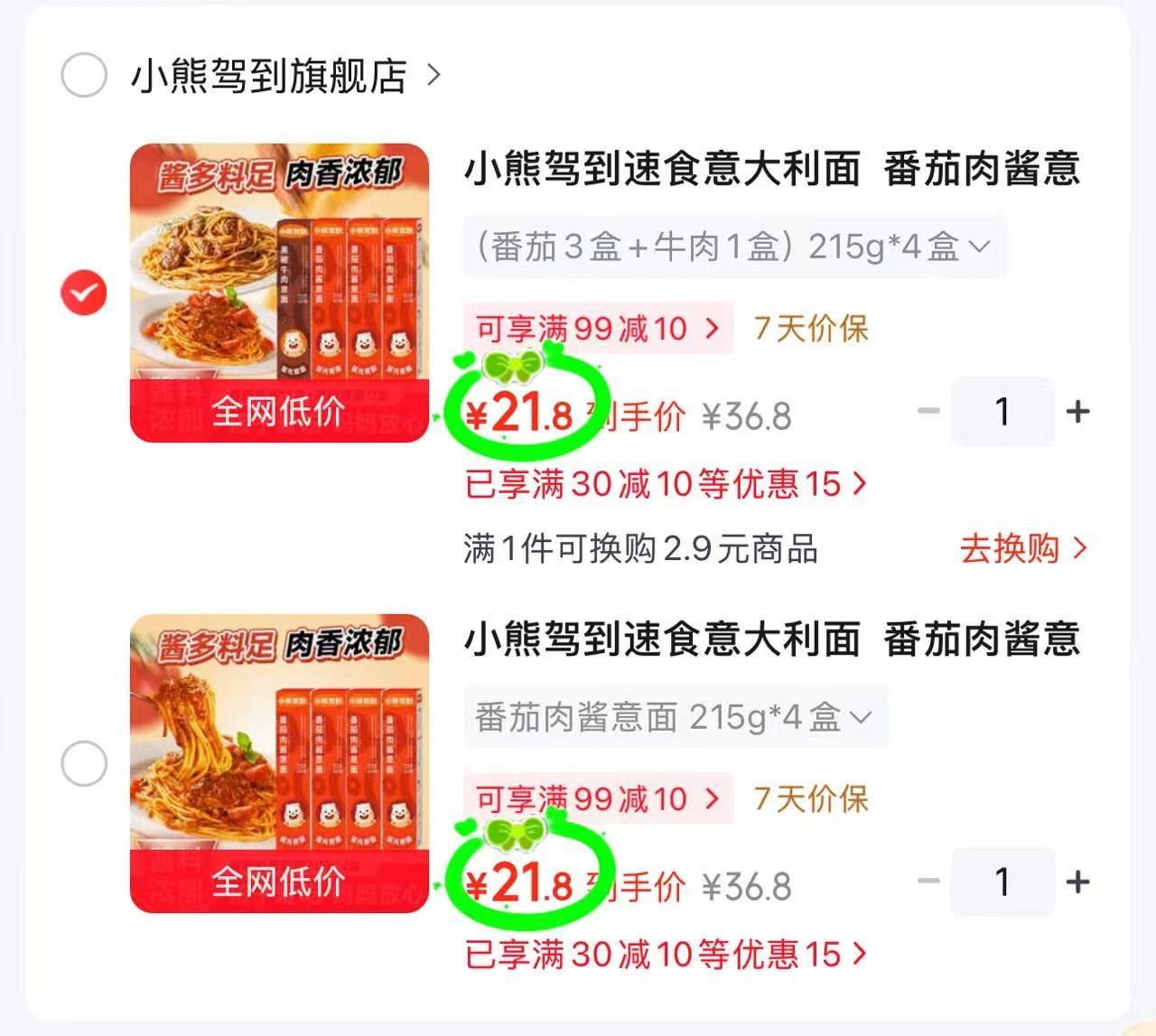 小熊驾到速食意大利面4盒 21.8元 - 86线报 小熊驾到速食意大利面4盒 21.8元 - 86线报