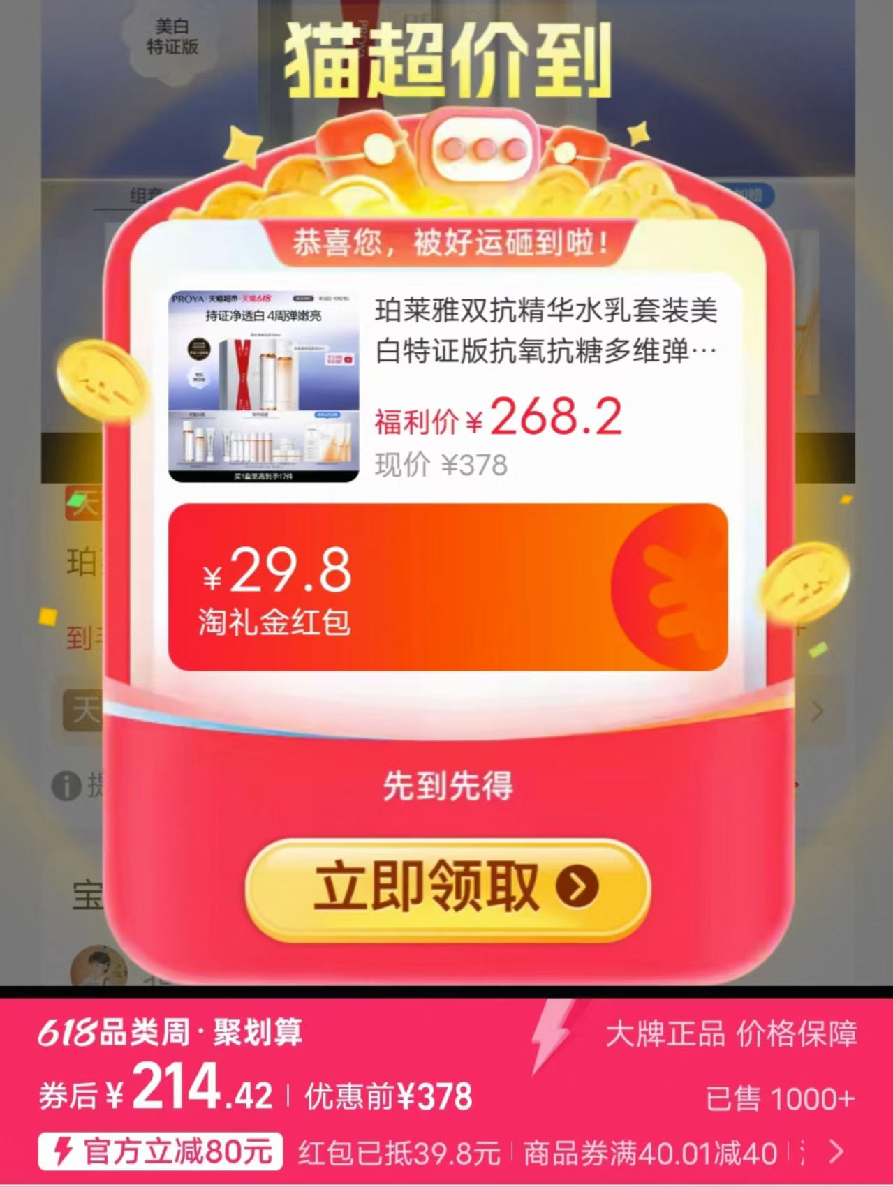 珀莱雅双抗精华水乳套装 214.2元 - 86线报