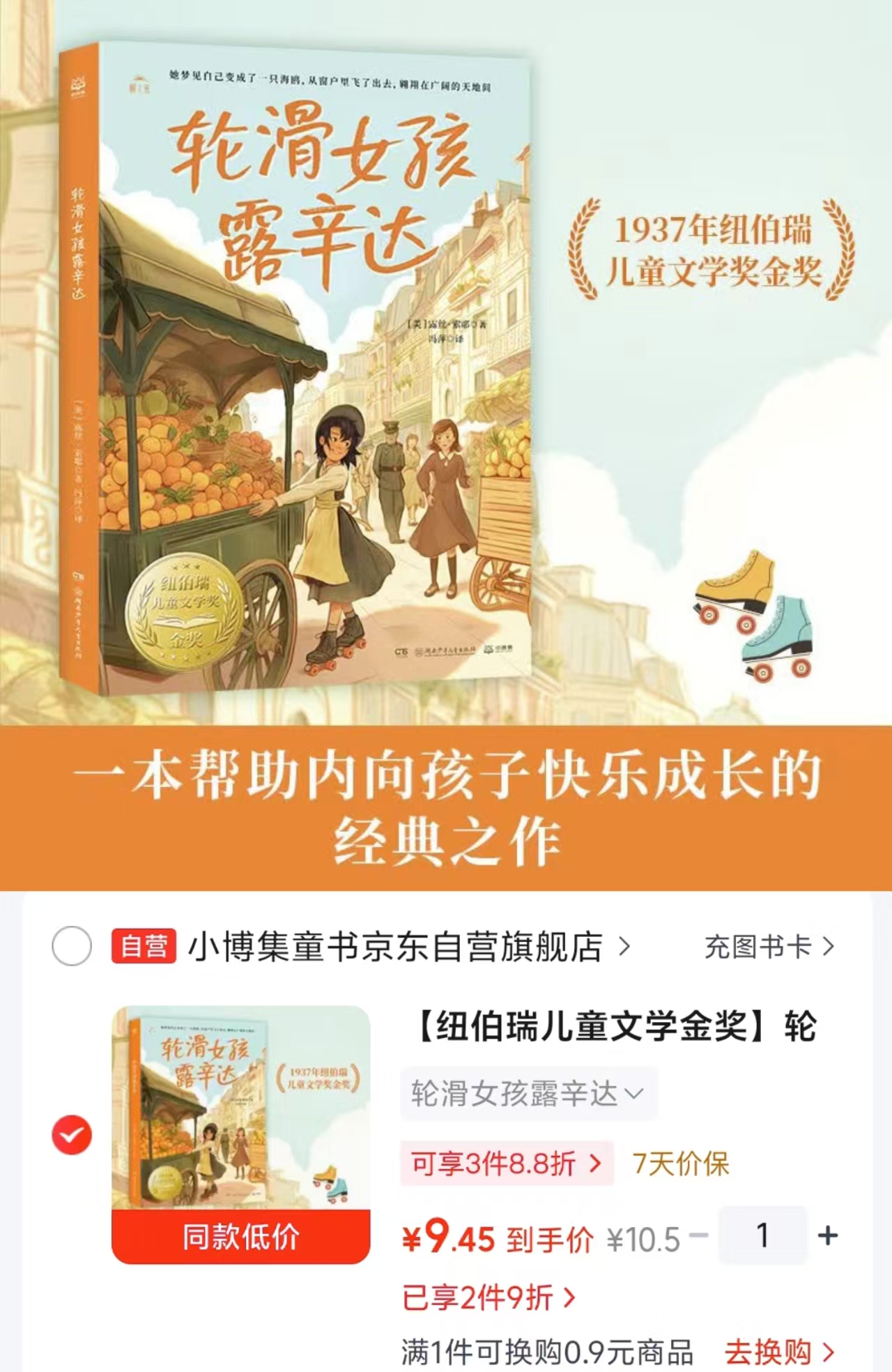 轮滑女孩露辛达 9.4元 - 86线报 轮滑女孩露辛达 9.4元 - 86线报