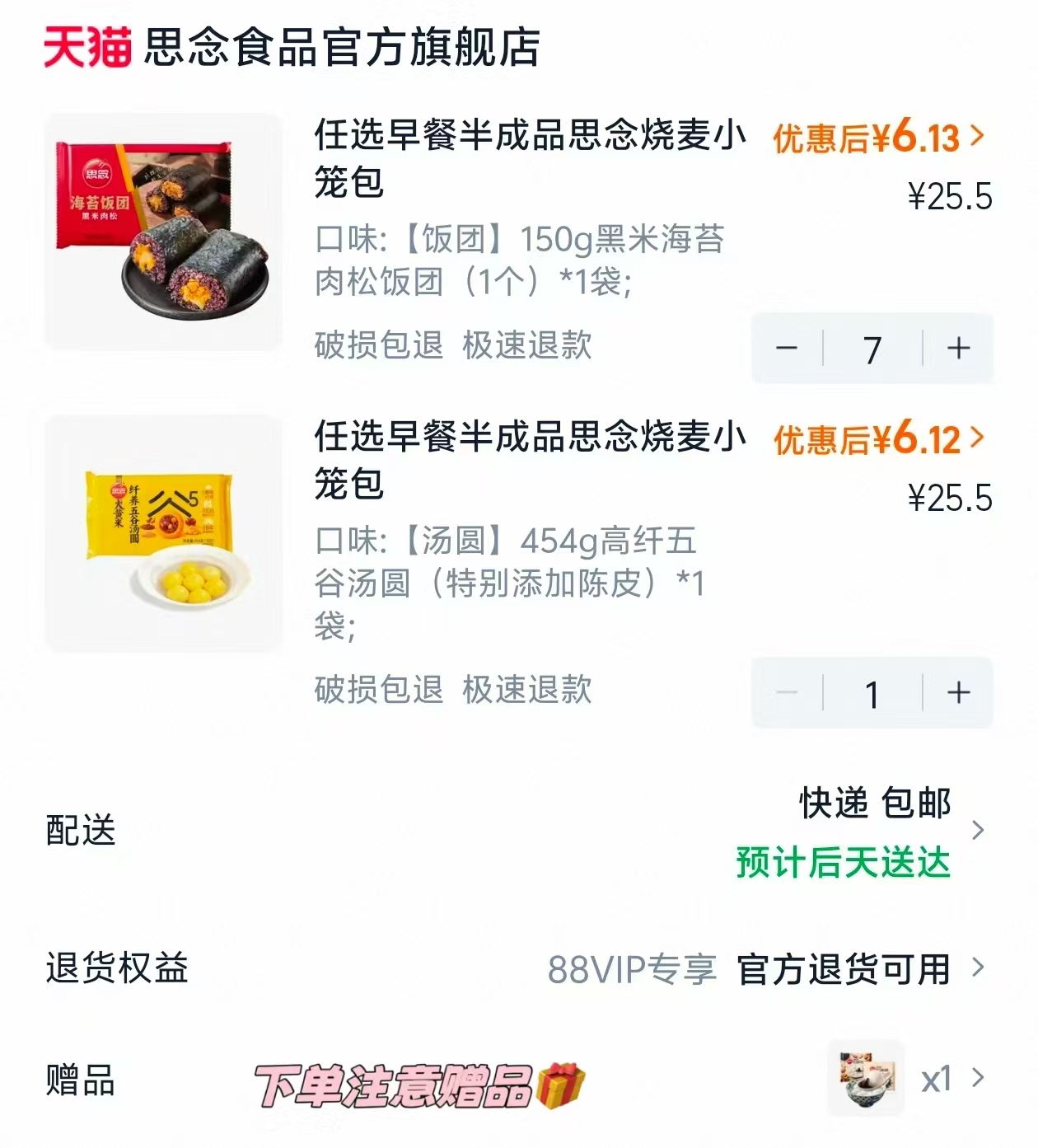 思念早餐半成品任选拍8袋+赠1袋 5.4元/袋 - 86线报 思念早餐半成品任选拍8袋+赠1袋 5.4元/袋 - 86线报