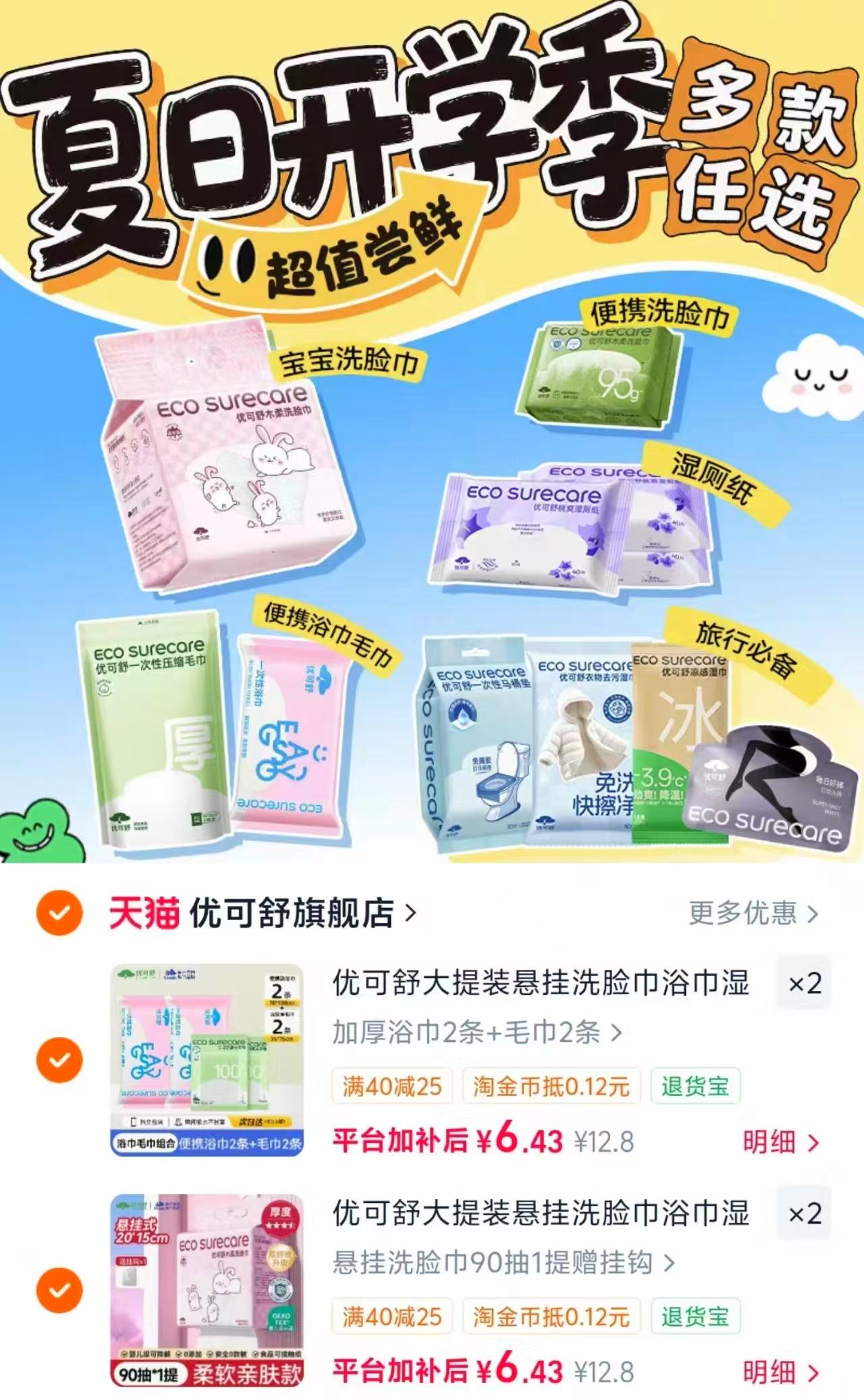 优可舒便携装任选4件 25.69元 - 清风线报