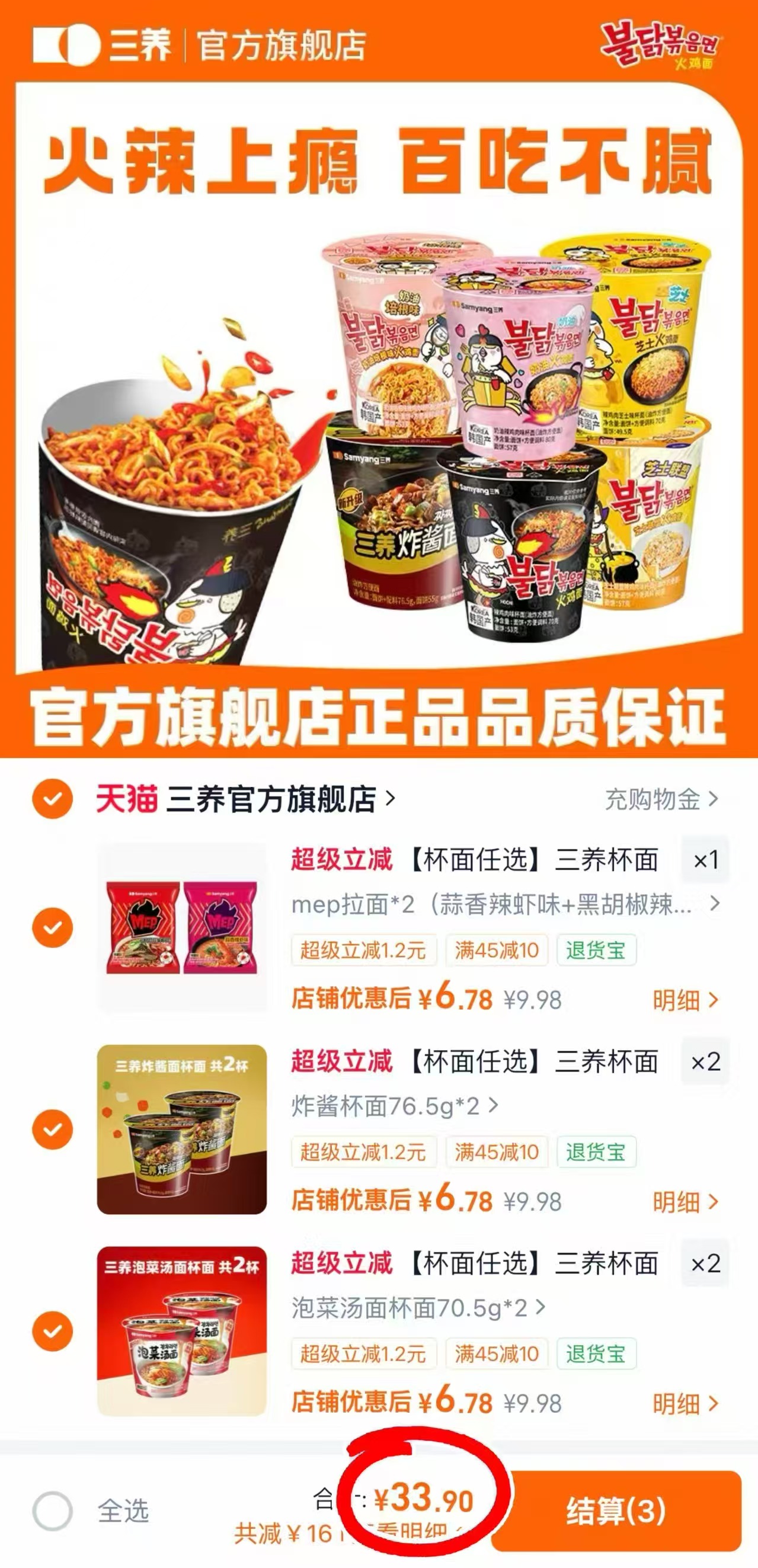 三养杯面火鸡面桶装任选5最多10杯 33.9元 - 86线报