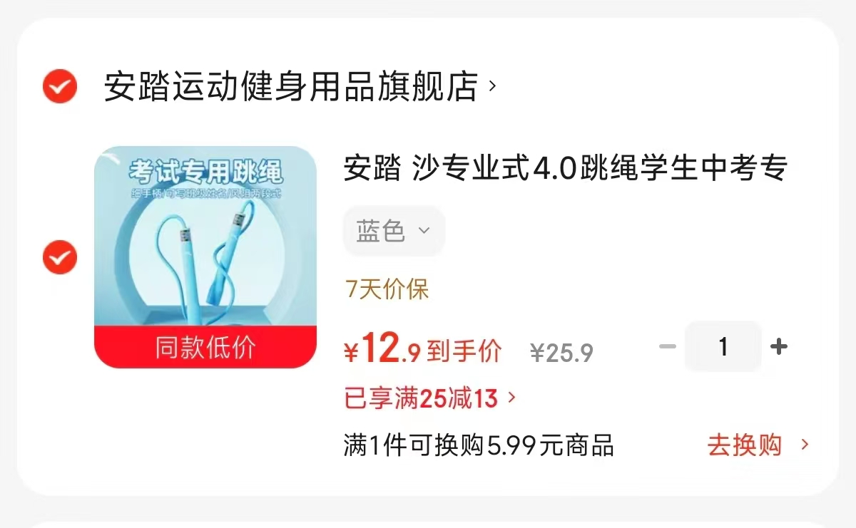 🌈领25-13卷 安踏专业式小学生跳绳💰12.9 - 线报酷