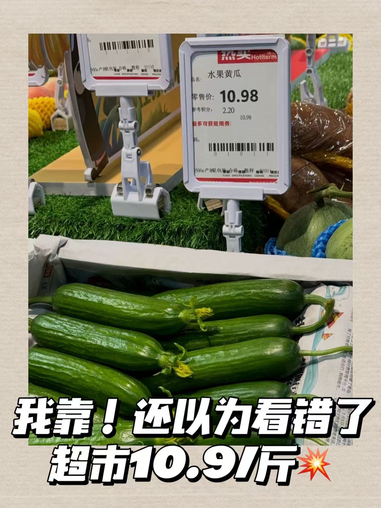 水果黄瓜净重4.5斤 13.9元 - 86线报