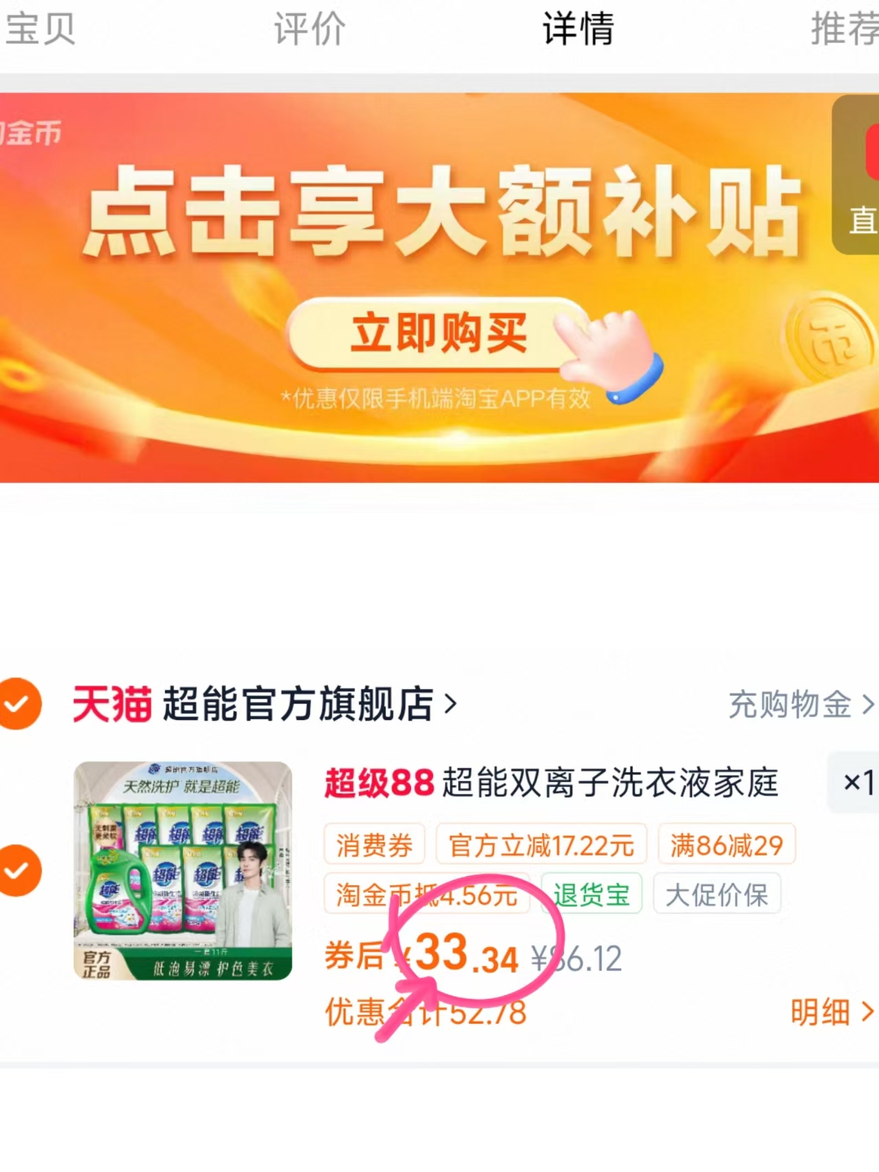 超能双能洗衣液11斤1.5kg*1瓶+500g*8袋 33元 - 86线报