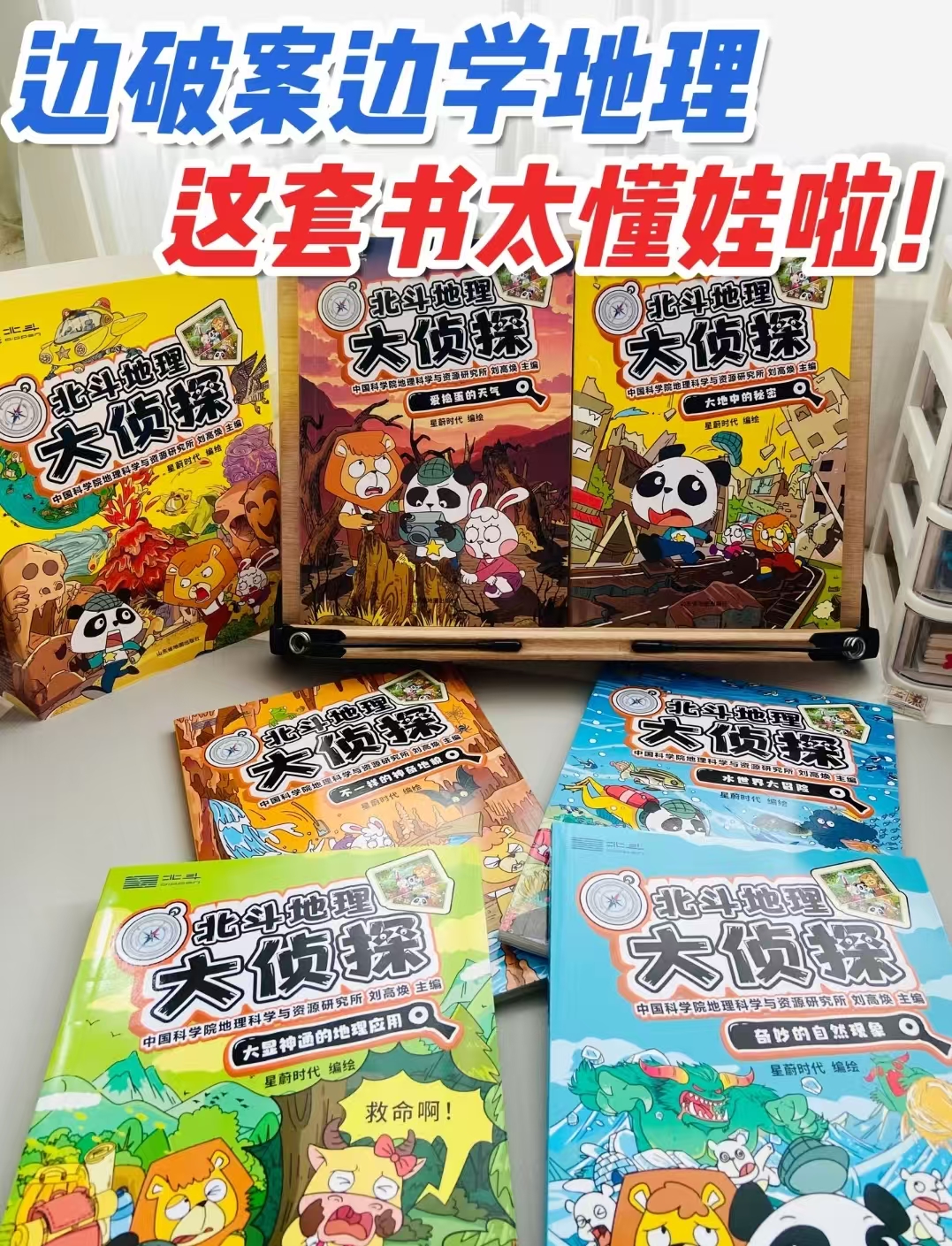 北斗地理物理大侦探地理➕物理共12册 98元 - 86线报 北斗地理物理大侦探地理➕物理共12册 98元 - 86线报