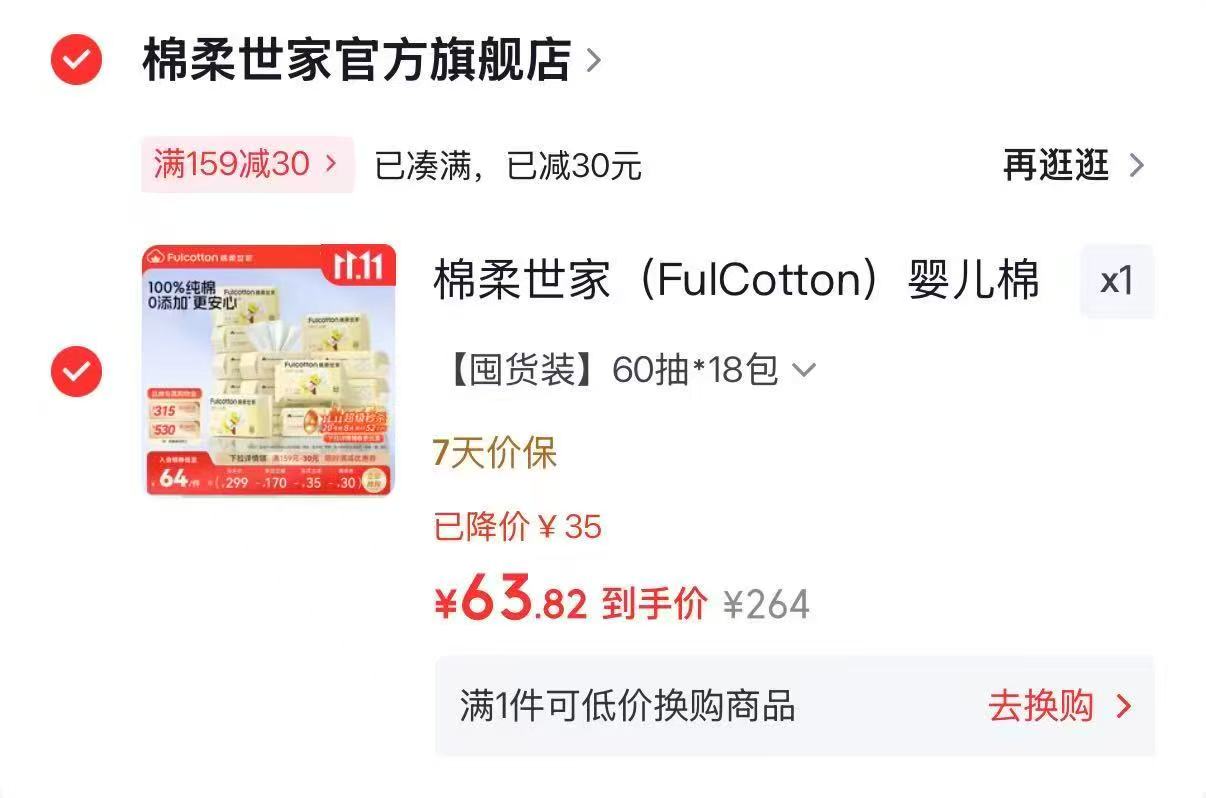 京东棉柔世家官方旗舰店100%纯棉干湿两用婴儿棉柔巾60抽×18包 拍1发18包 - 线报酷
