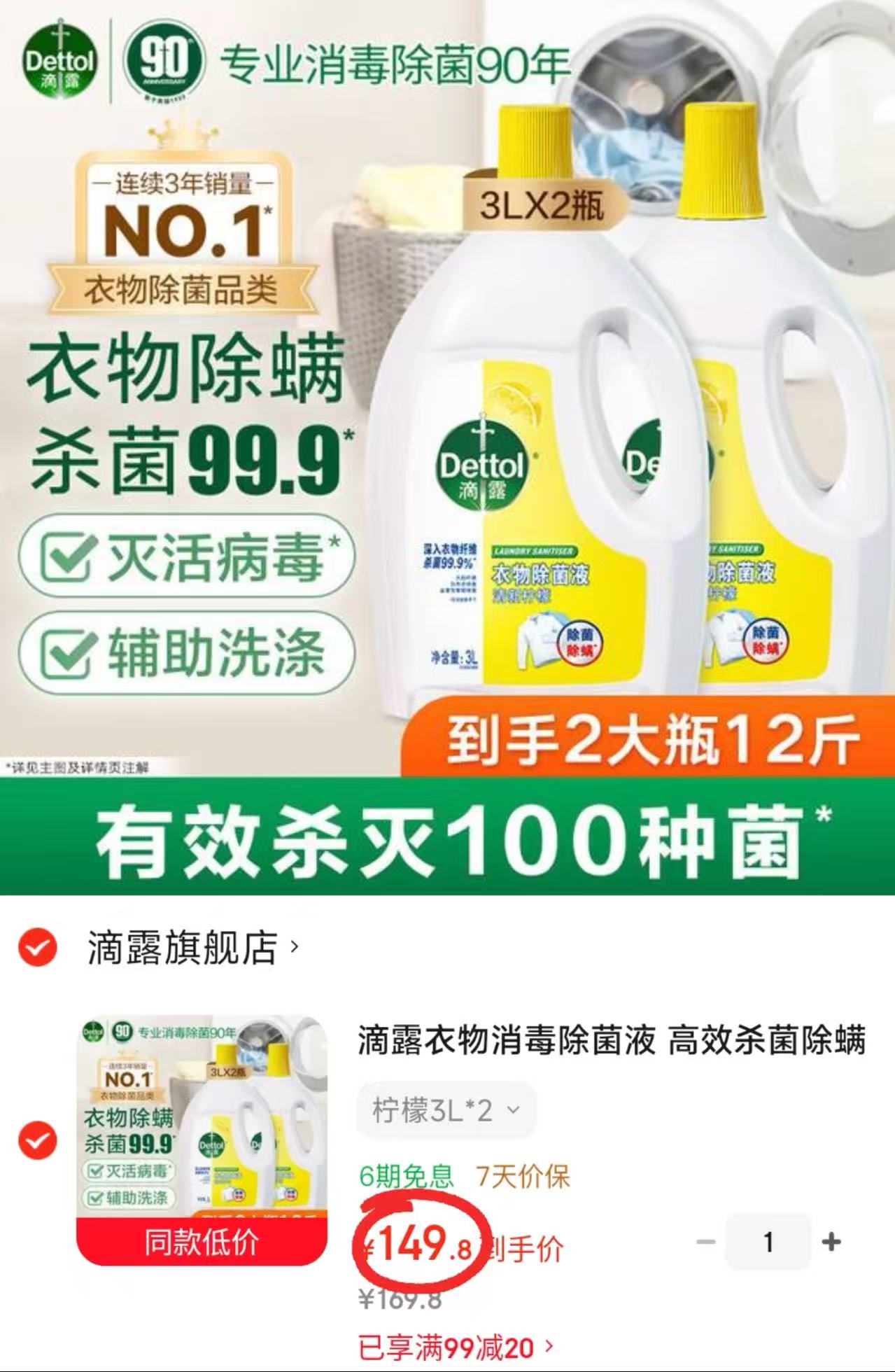 滴露柠檬衣物除菌液3L/大瓶 拍1共发2瓶 149.8元 - 线报酷
