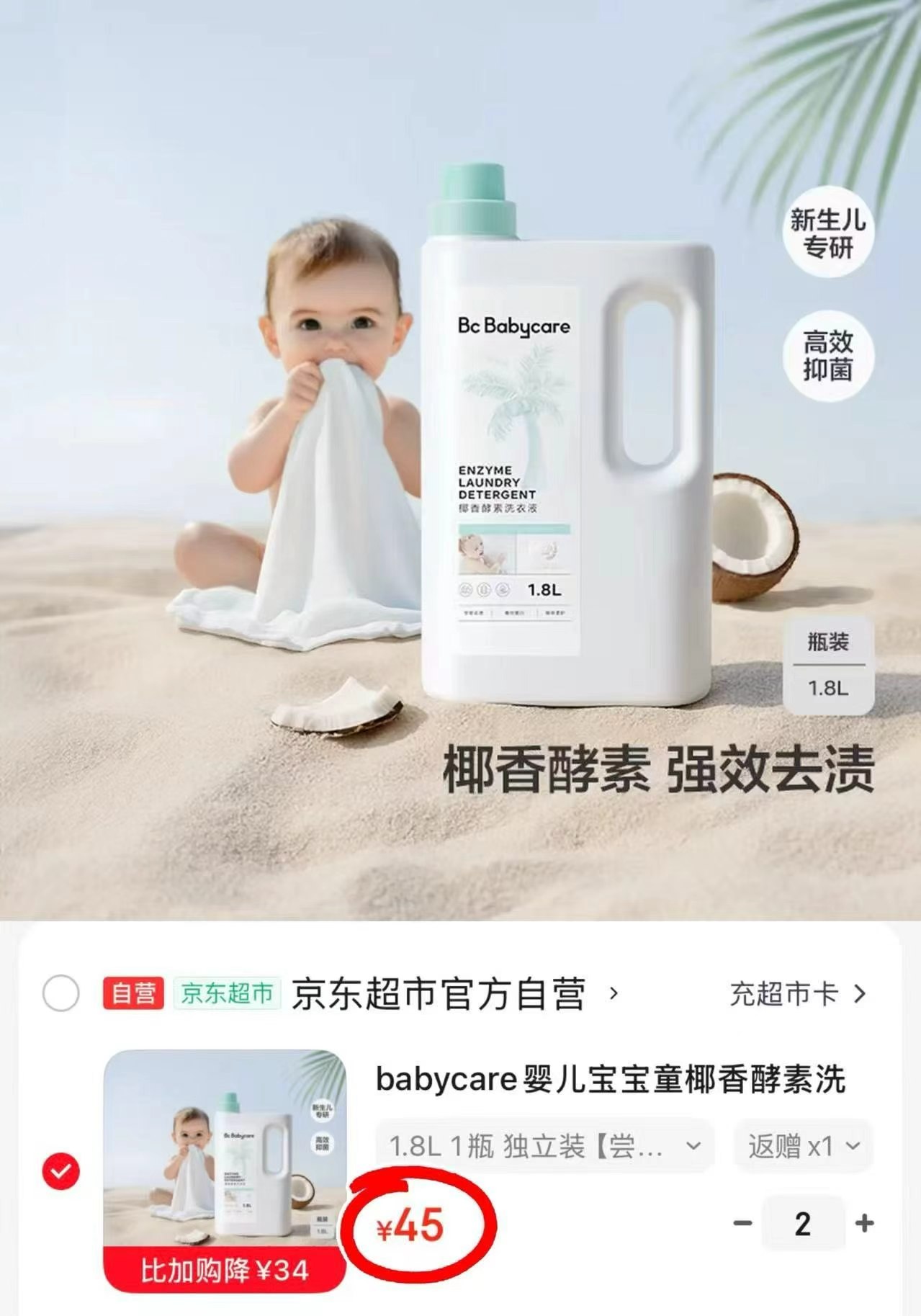 bbc椰香酵素洗衣液800ml 11.1元 - 线报酷
