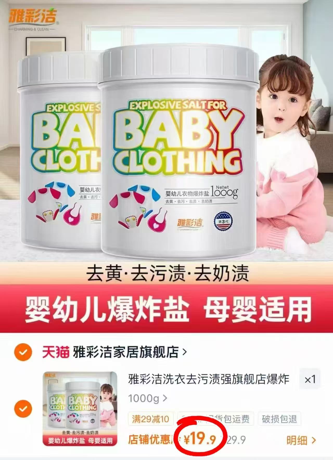 雅彩洁爆炸盐300g 6.6元,雅彩洁爆炸盐拍3瓶装共900g 19.9元 - 86线报 雅彩洁爆炸盐300g 6.6元,雅彩洁爆炸盐拍3瓶装共900g 19.9元 - 86线报