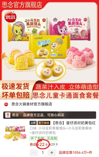 思念儿童卡通面食120g/袋 拍1发3袋 22.9元 - 线报酷