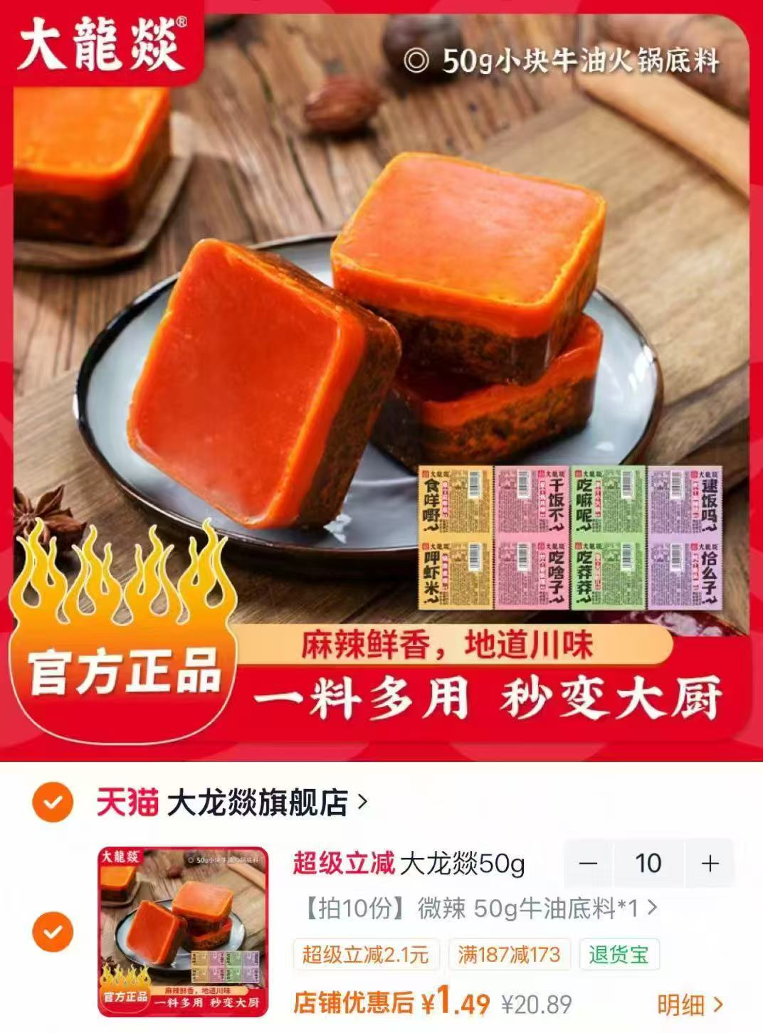 大龙燚牛油火锅底料50g拍10件 14.9元 - 86线报