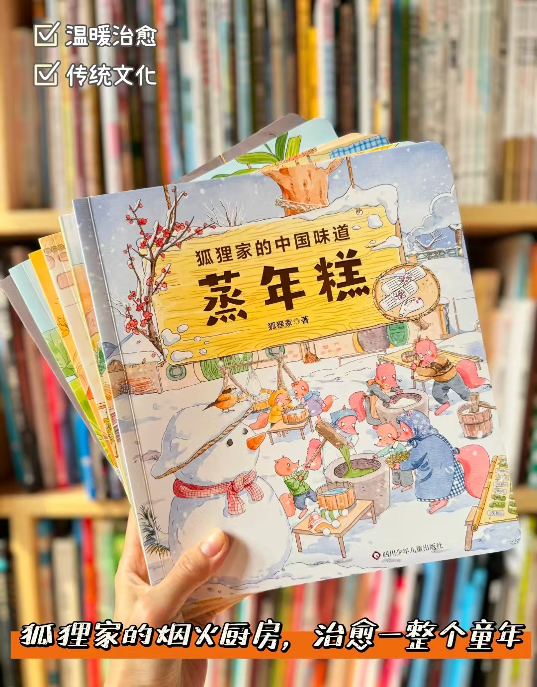 狐狸家的中国味道套装6册 35元 - 86线报