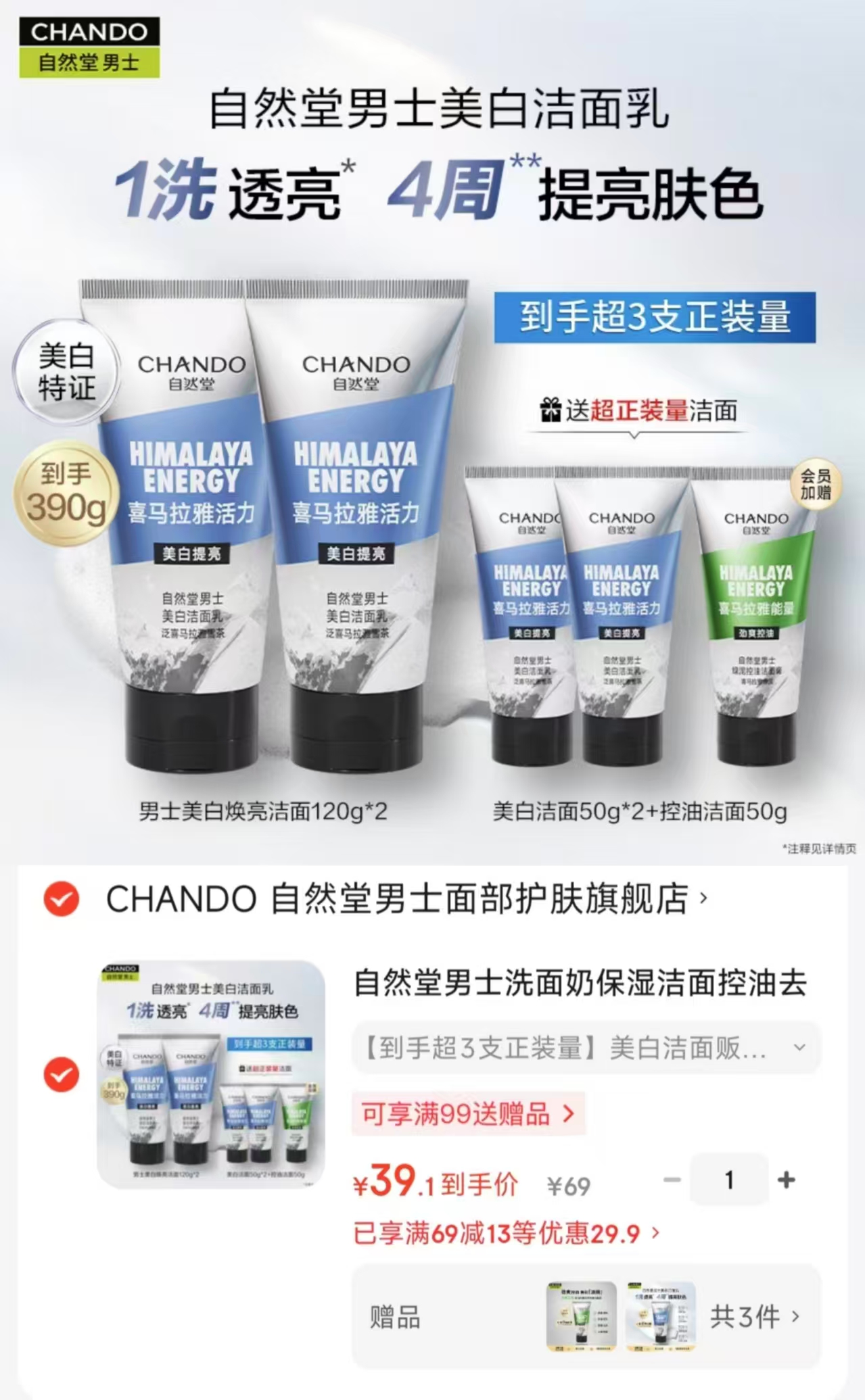 自然堂男士洗面奶组合共380g 39.1元 - 86线报