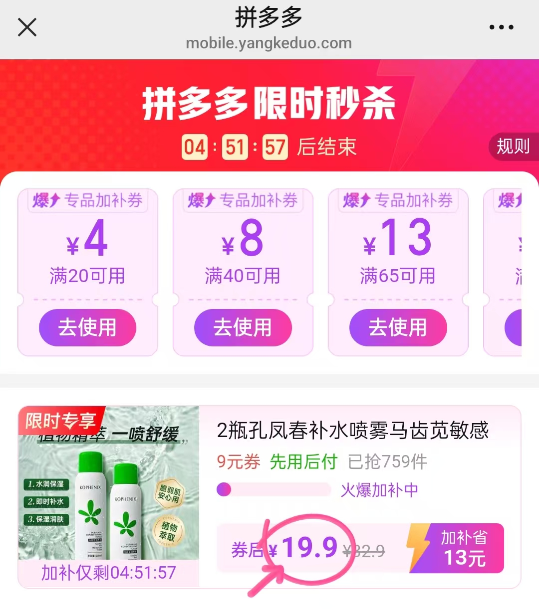 孔凤春舒缓喷雾200ml 9.9元，孔凤春舒缓喷雾200ml 2瓶 19.9元 - 美泡泡