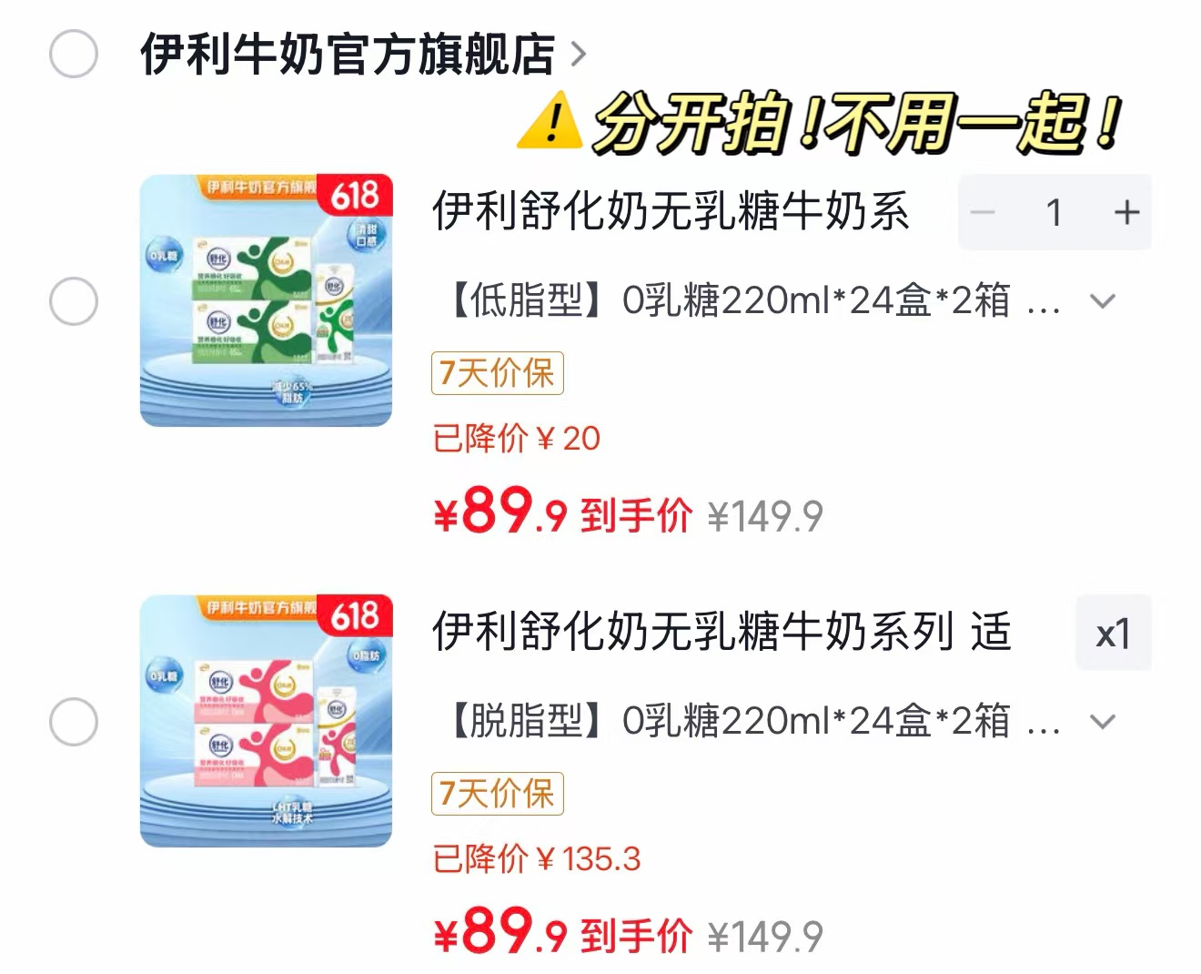 伊利0乳糖舒化纯牛奶220ml*24盒*2箱 89.9元 - 86线报