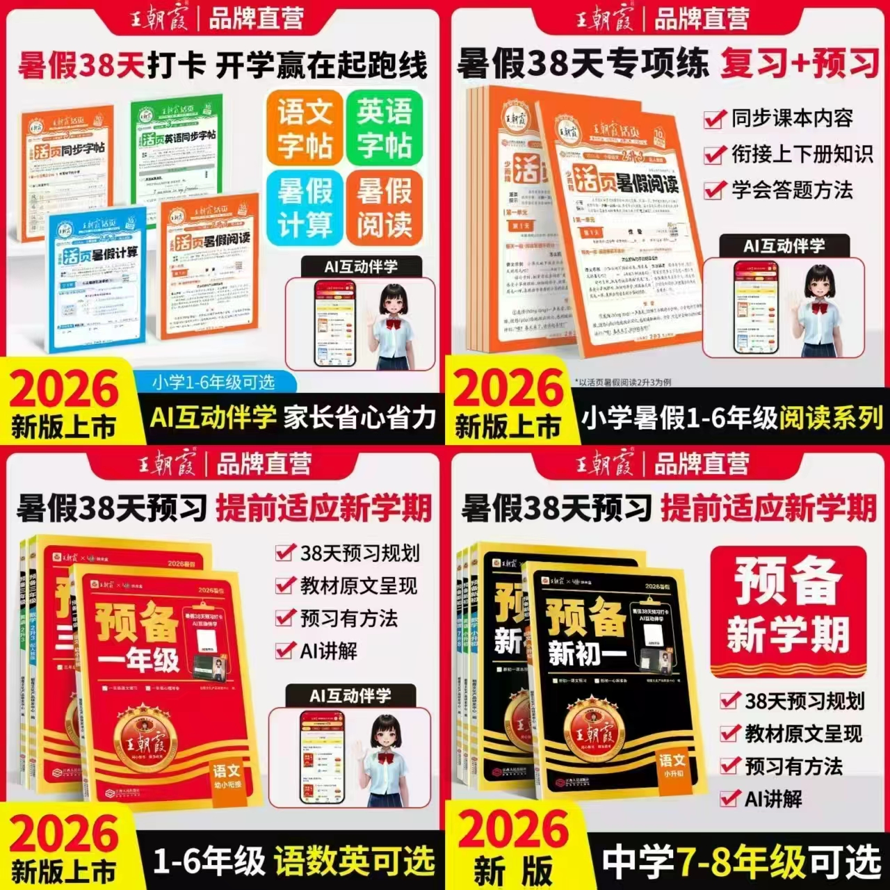 王朝霞活页计算阅读字帖 4.9元，王朝霞语文阅读理解专项 4.9元 - 线报酷