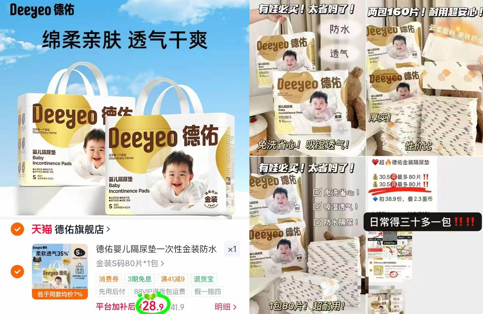德佑金装一次性隔尿垫S碼80片 28.9元 - 86线报